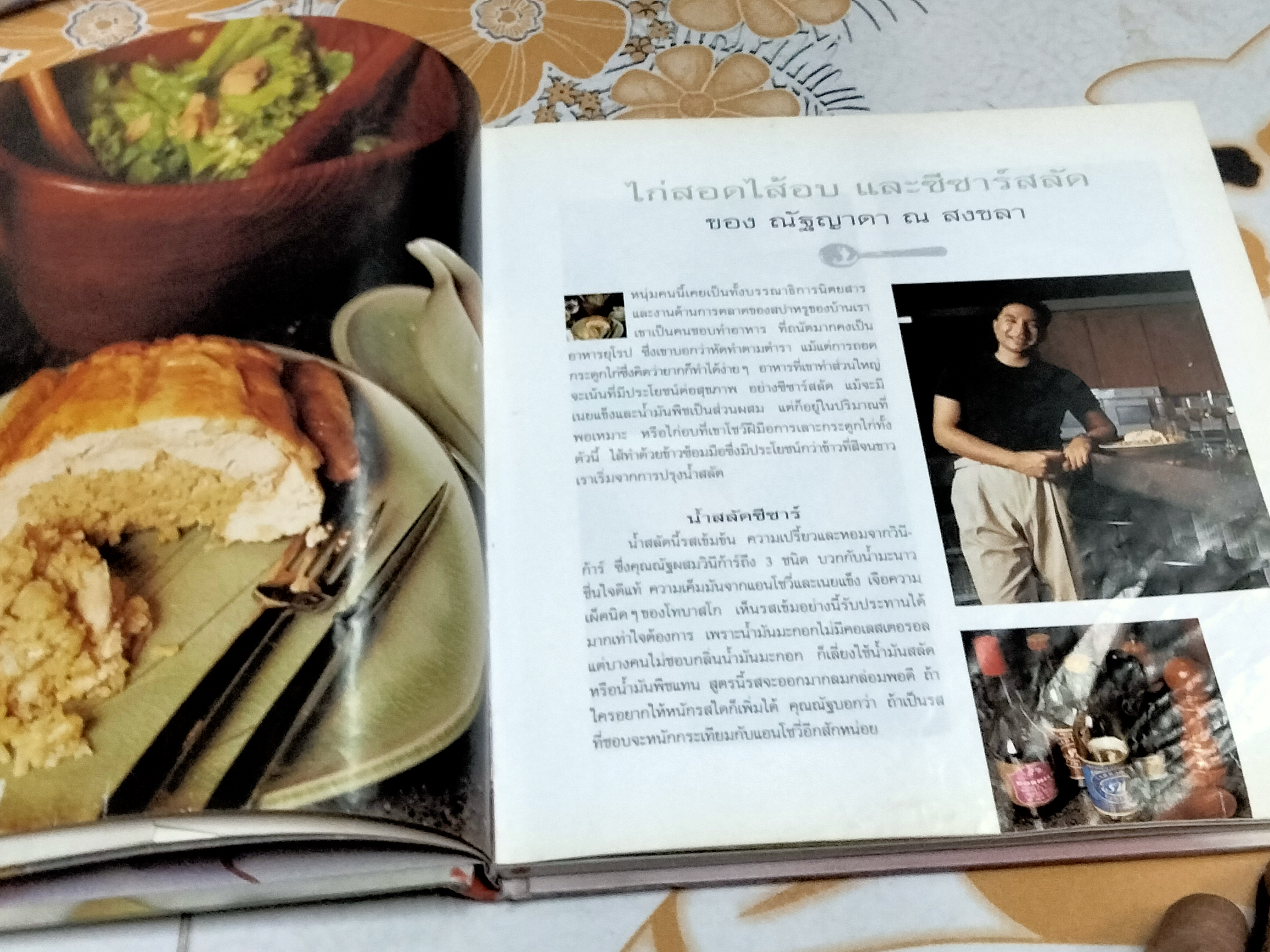 อาหารจานโปรด จัดทำโดย นิตยสาร Life & Decor ตำรับอาหารจานโปรดของแขกรับเชิญกิตติมศักดิ์