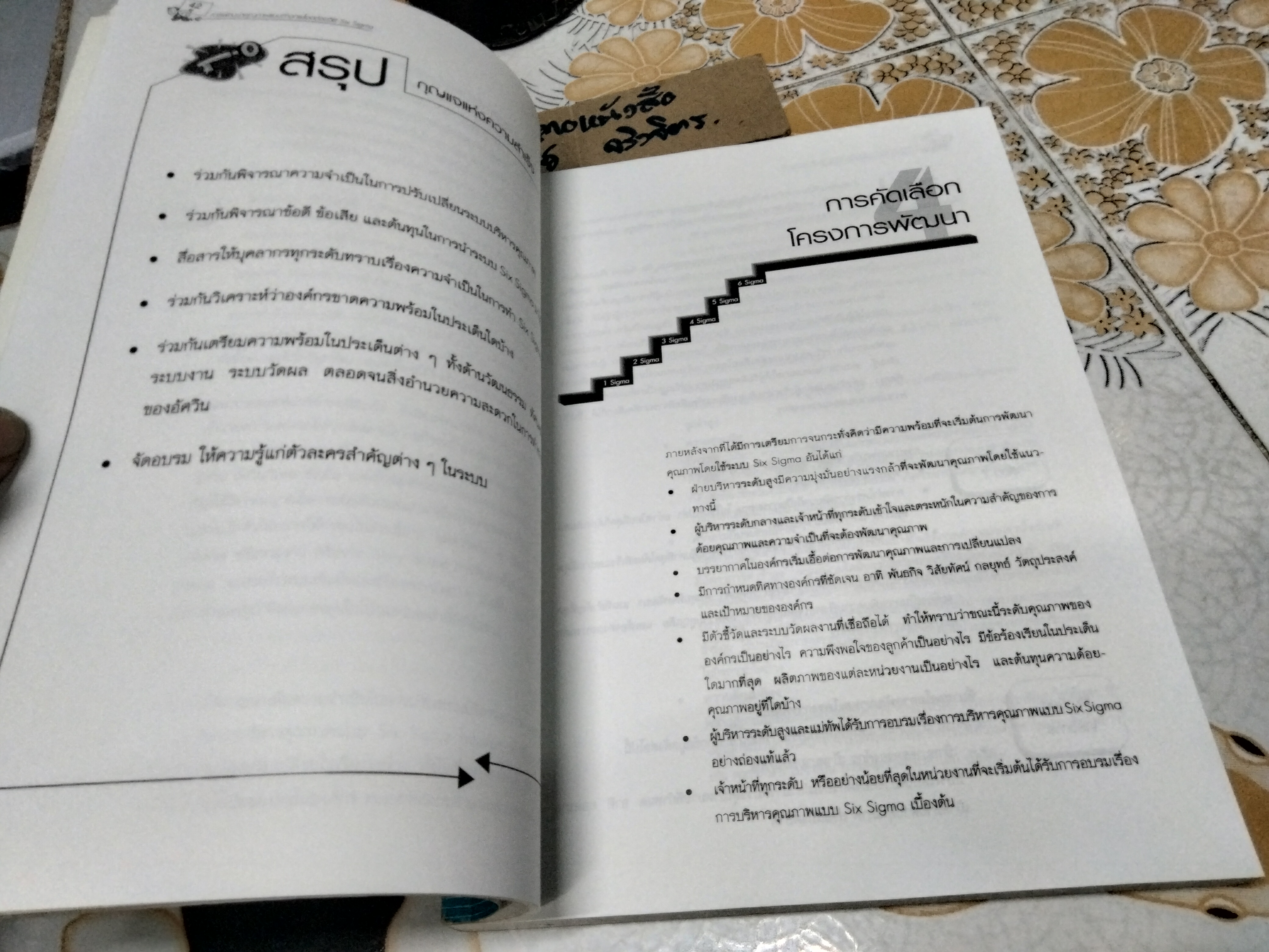 การพัฒนาคุณภาพแบบก้าวกระโดดด้วยวิธี Six Sigma โดย น.พ.สิทธิศักดิ์ พฤกษ์ปิติกุล **สินค้าหมด**