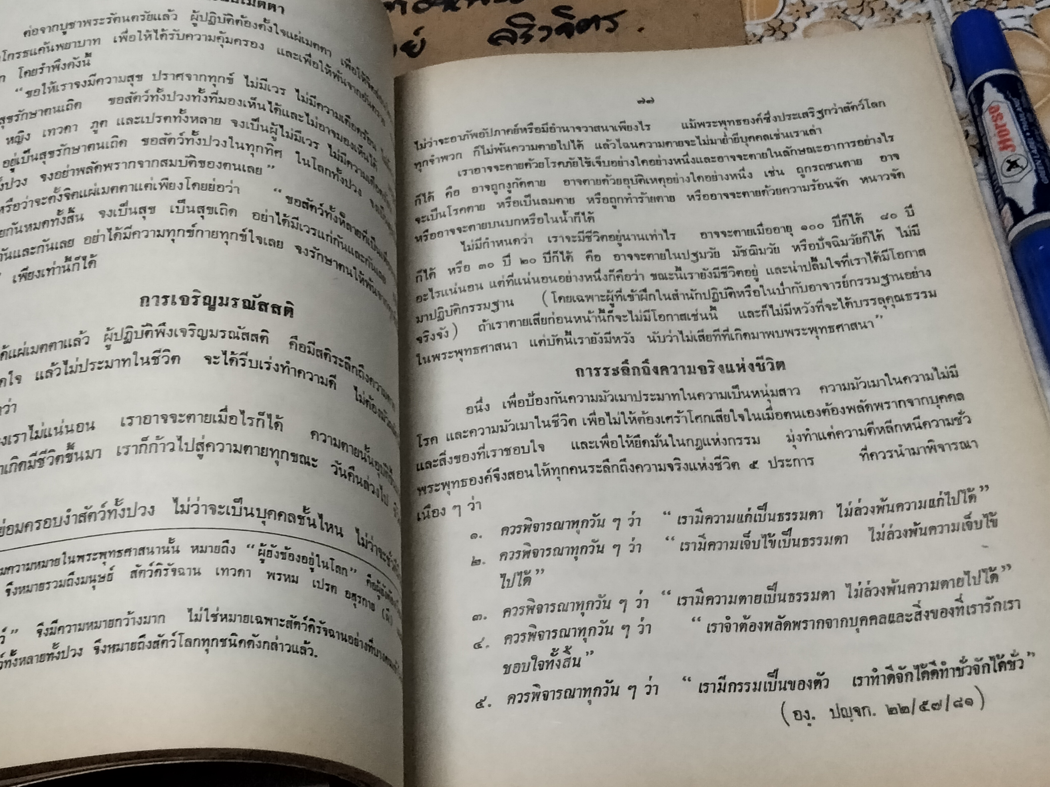 การพัฒนาจิต โดย พระศรีวิสุทธิวี (มีรอยเขียนจากเจ้าของเดิมหน้าแรก)