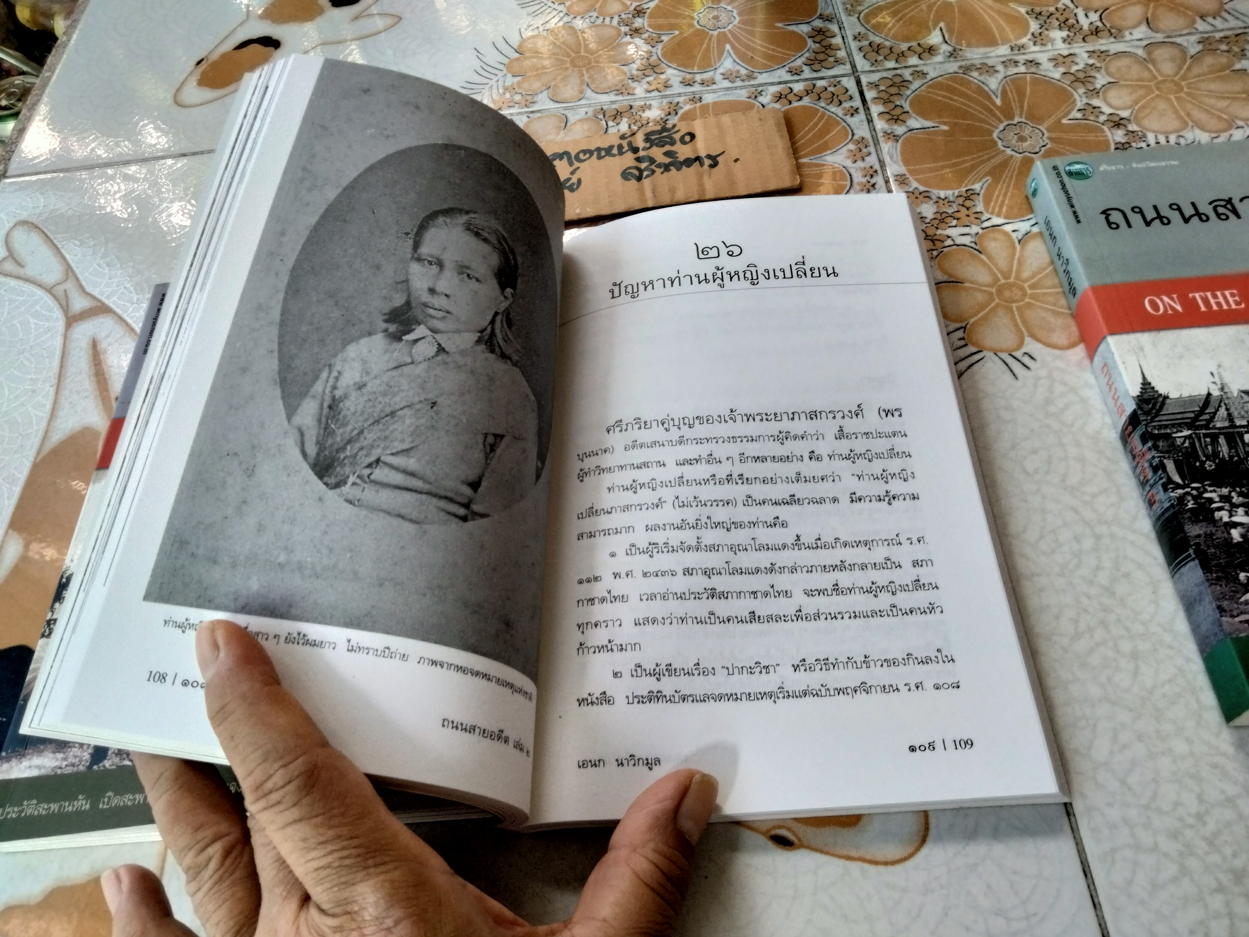 ถนนสายอดีต (เล่ม 1-2-3 จบ) โดย เอนก นาวิกมูล - พิมพ์ปี พ.ศ.2547, 2548 สนพ.สายธาร