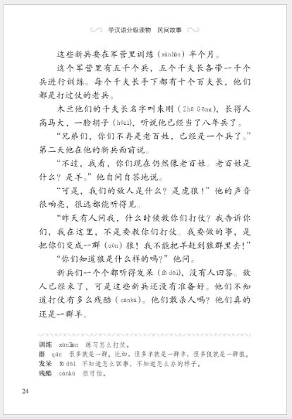 หนังสืออ่านนอกเวลาภาษาจีน: เรื่องฮวามู่หลาน (ระดับ 1) 学汉语分级读物（第1级）民间故事：花木兰 Chinese Folktales-Chinese Graded Readers (Level 1): Hua Mulan