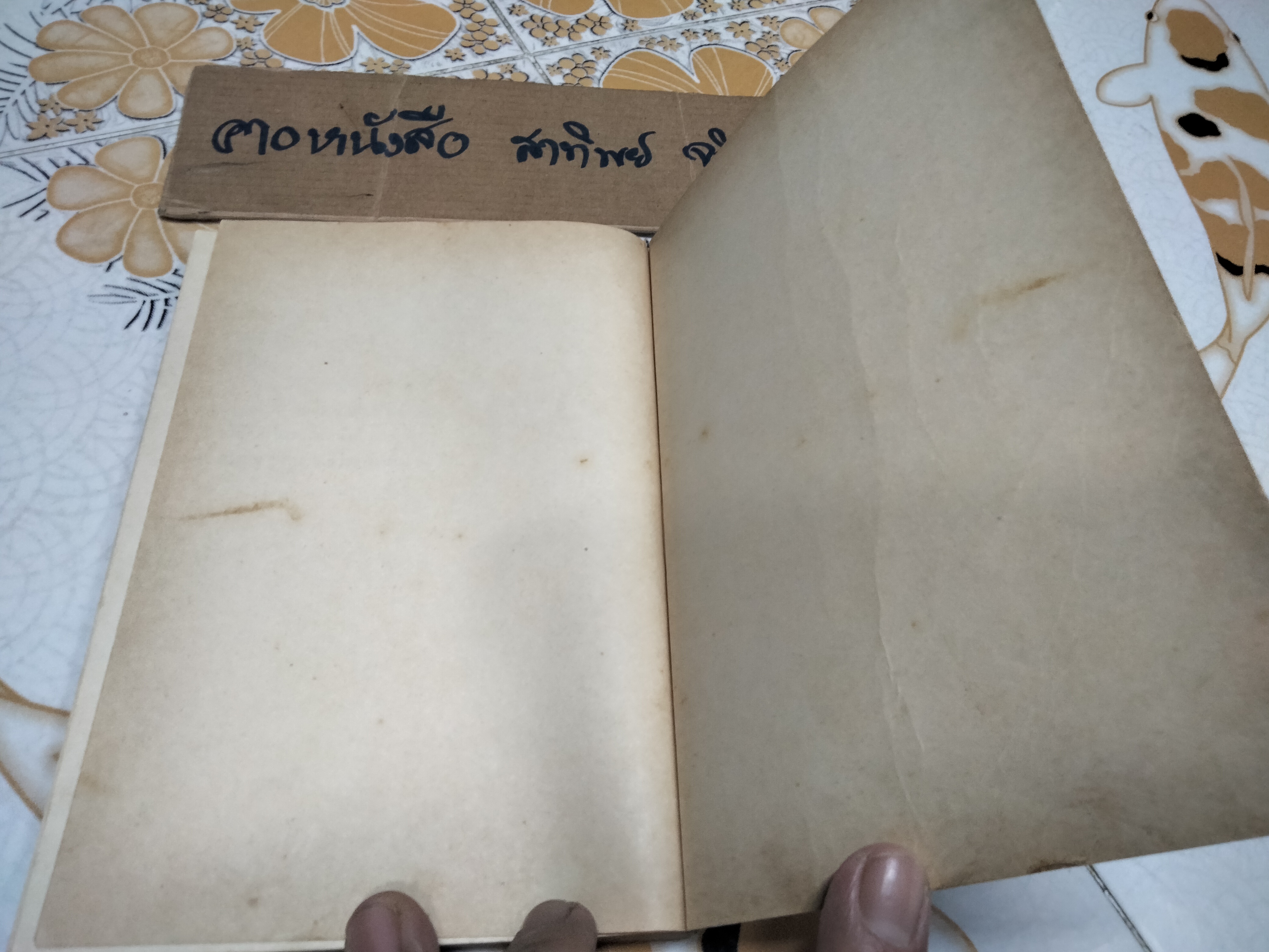 อาหารและขนมไทย (เล่ม 2) โดย จรรยา สุบรรณ์ **สินค้าหมด**