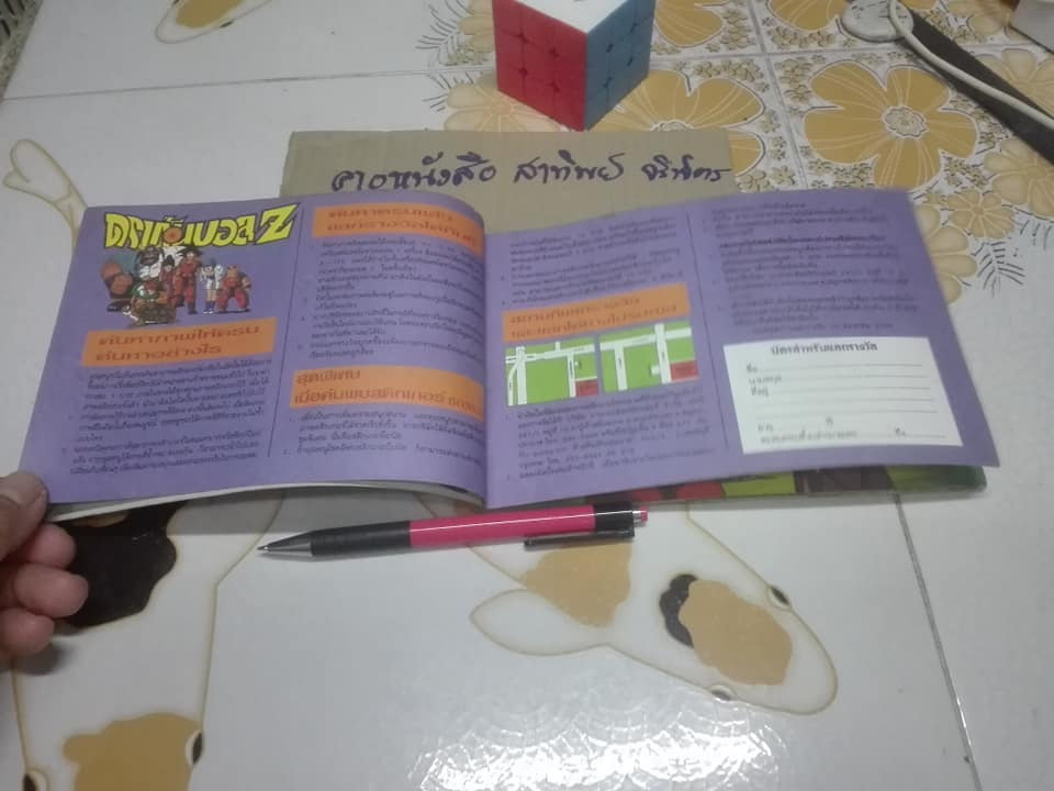 ดราก้อนบอล Z Animate Colour Book 1 - สมุดติดสติกเกอร์ภาพให้สมบูรณ์ของหมากฝรั่งและขนมแคนดี้ ท้อปป๊อบ **สินค้าหมด**