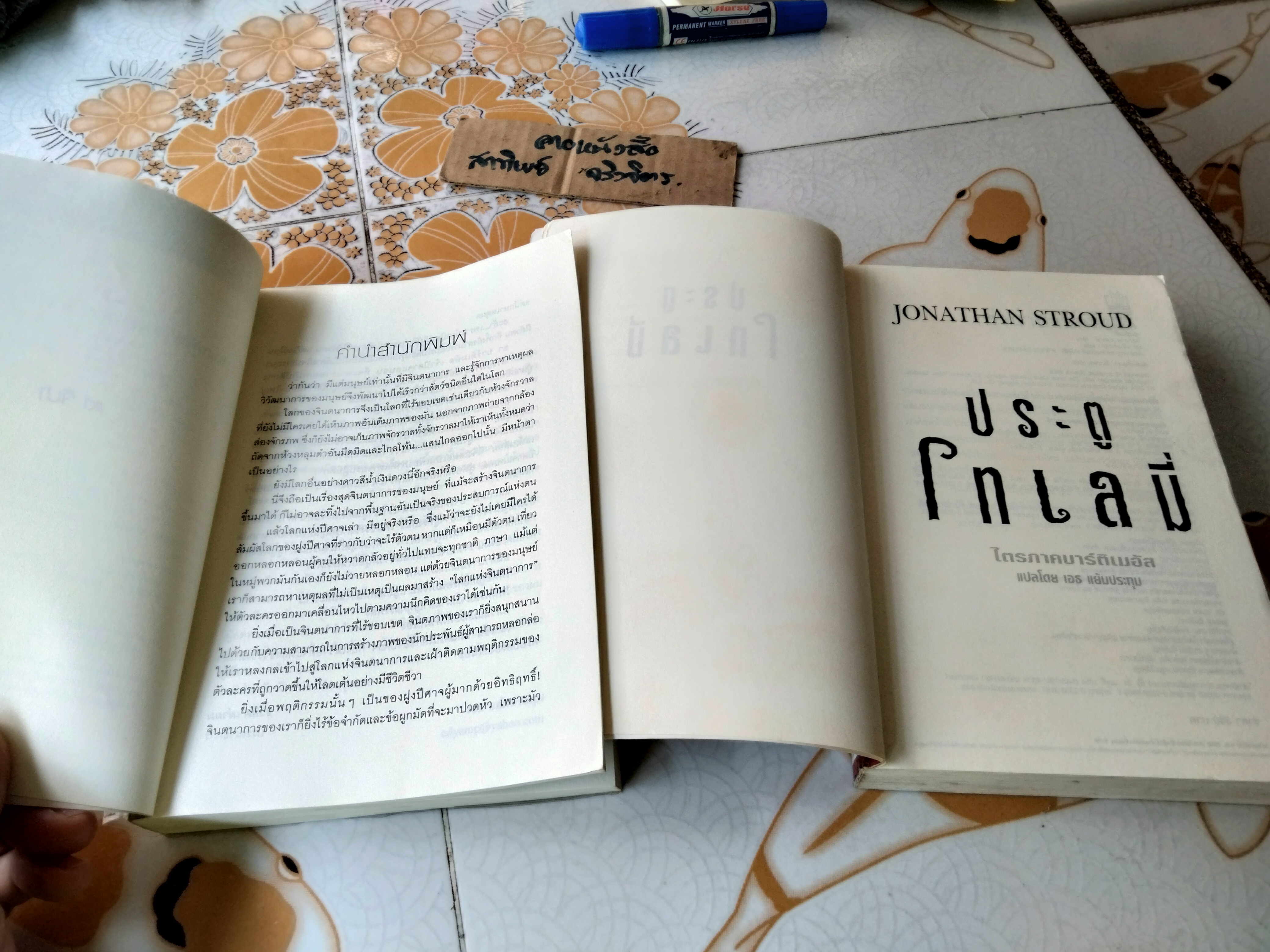 ไตรภาคบาร์ติเมอัส มีแค่เล่ม 1, 3 (ซามาร์คันด์ เหรียญอาถรรพ์ , ประตูโทเลมี่)