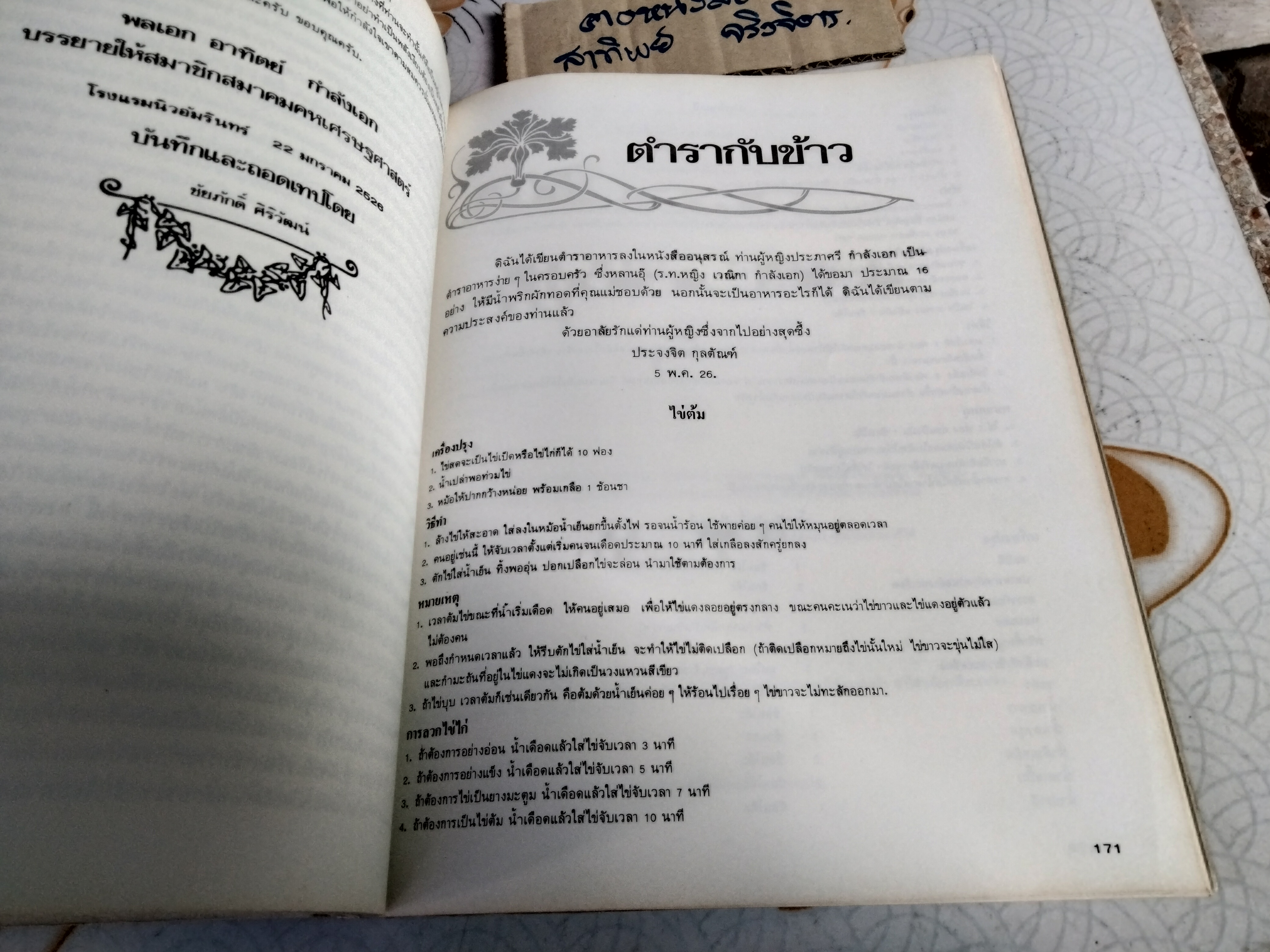 อนุสรณ์งานพระราชทานเพลิงศพ ท่านผู้หญิงประภาศรี กำลังเอก **สินค้าหมด**