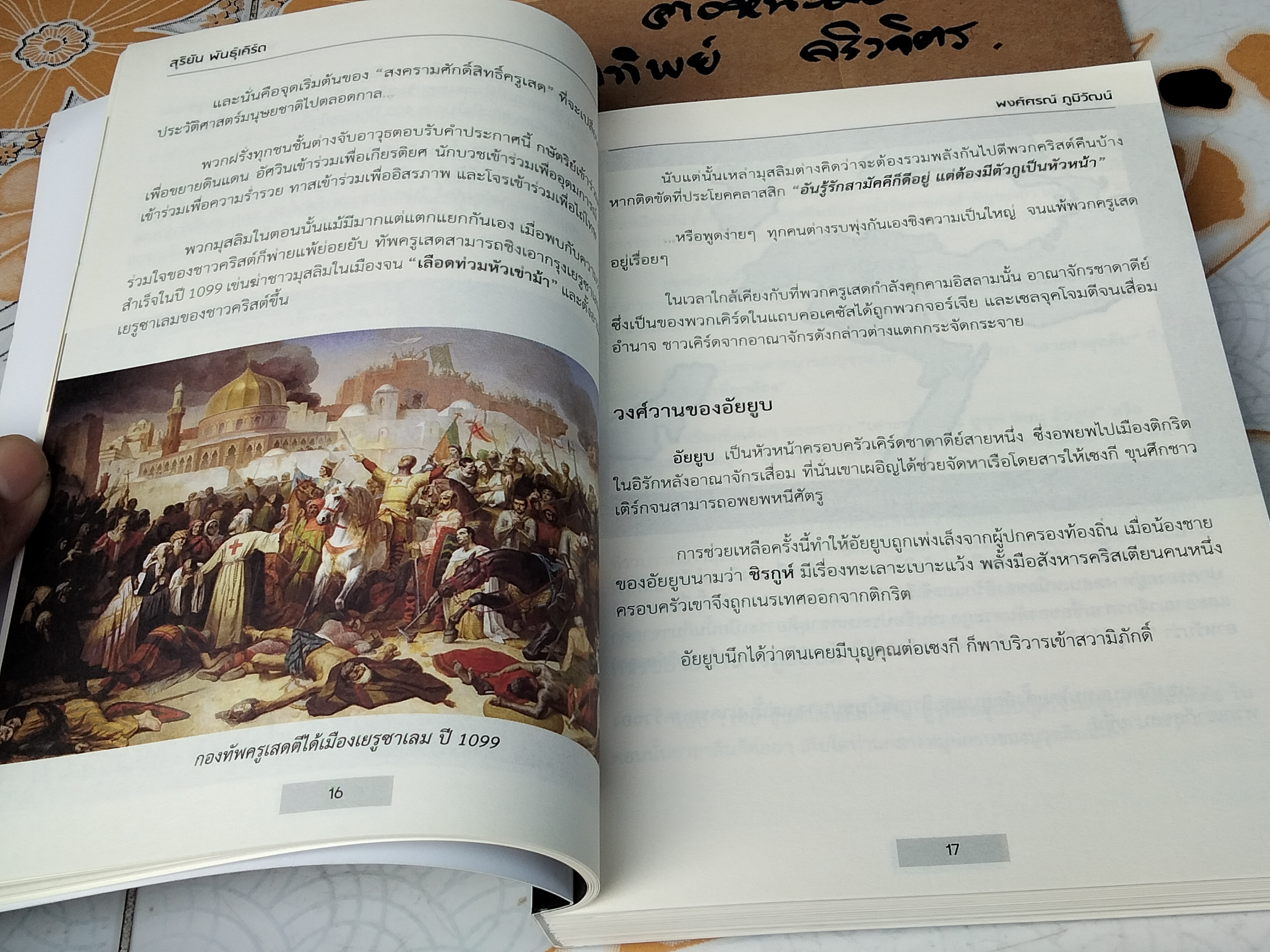 สุริยันพันธุ์เคิร์ด The Kurdish Nation : The Sun โดย พงศ์ศรณ์ ภูมิวัฒน์ พิมพ์ครั้งแรก กรกฎาคม 2564 **สินค้าหมด**