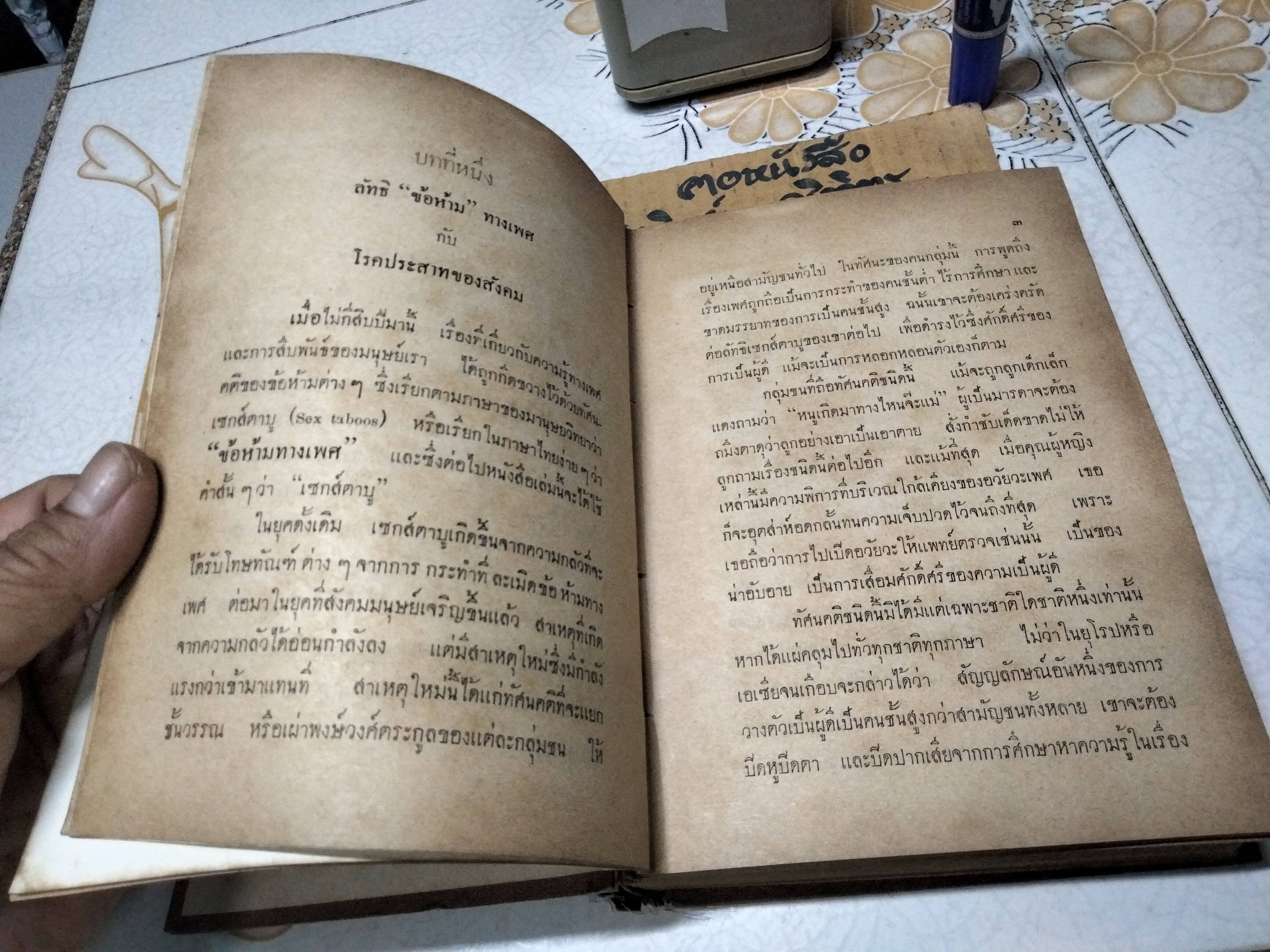 ไขปัญหา ความลับระหว่างเพศ โดย นายแพทย์บุตร ประดิษฐวณิช พิมพ์ปีพ.ศ 2504 สำนักพิมพ์ผดุงศึกษา **สินค้าหมด**