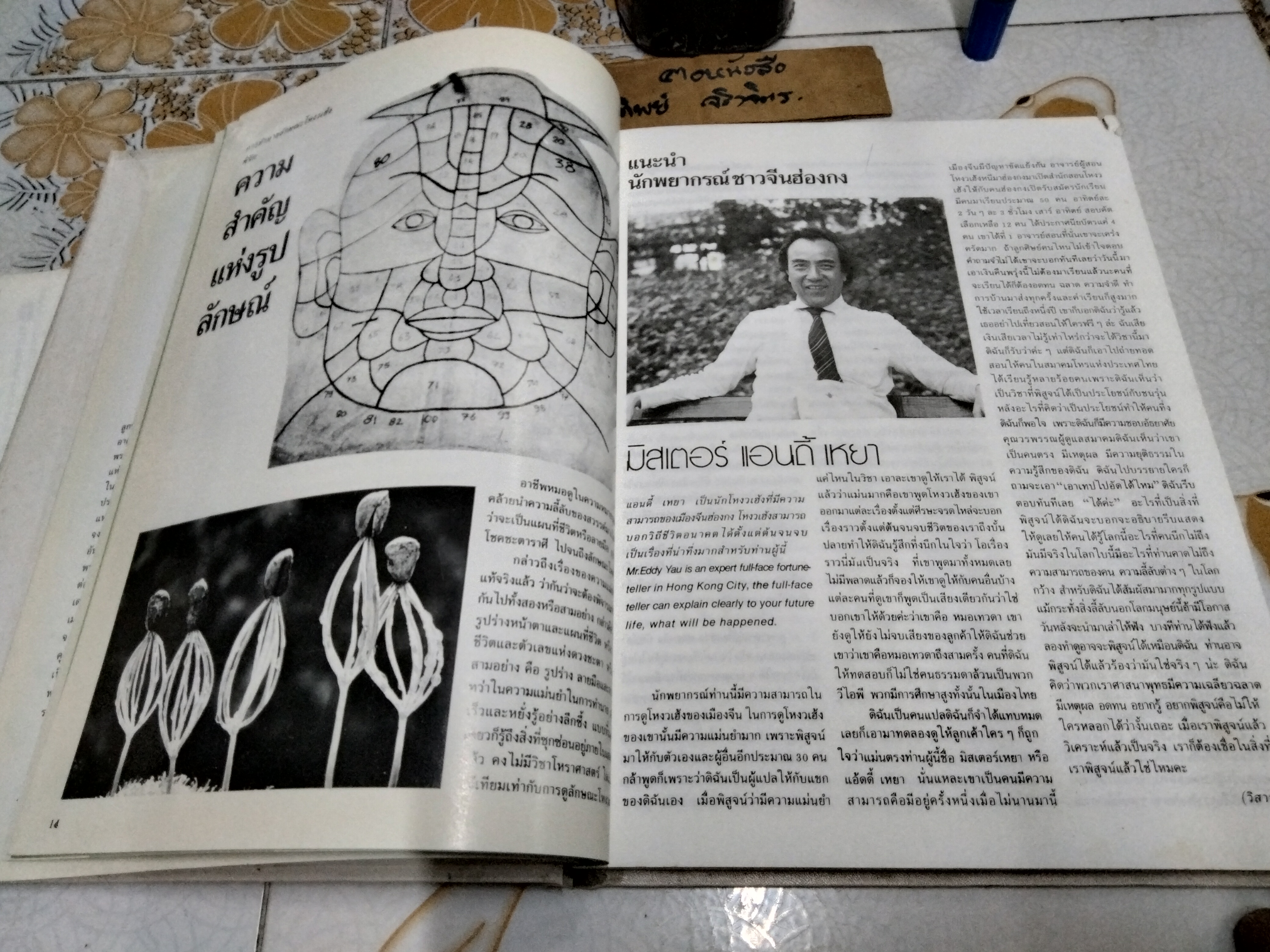 ตำราโหราศาสตร์ ว่าด้วยวิชาตัวเลข รหัสชีวิต แห่งจักรวาล (พร้อมใบแทรกเพิ่มเติม) โดย วิสาระ ประนมกรณ์ พิมพ์ครั้งแรกพ.ศ 2534 (มีรอยแหว่งเล็กน้อย) **สินค้าหมด**