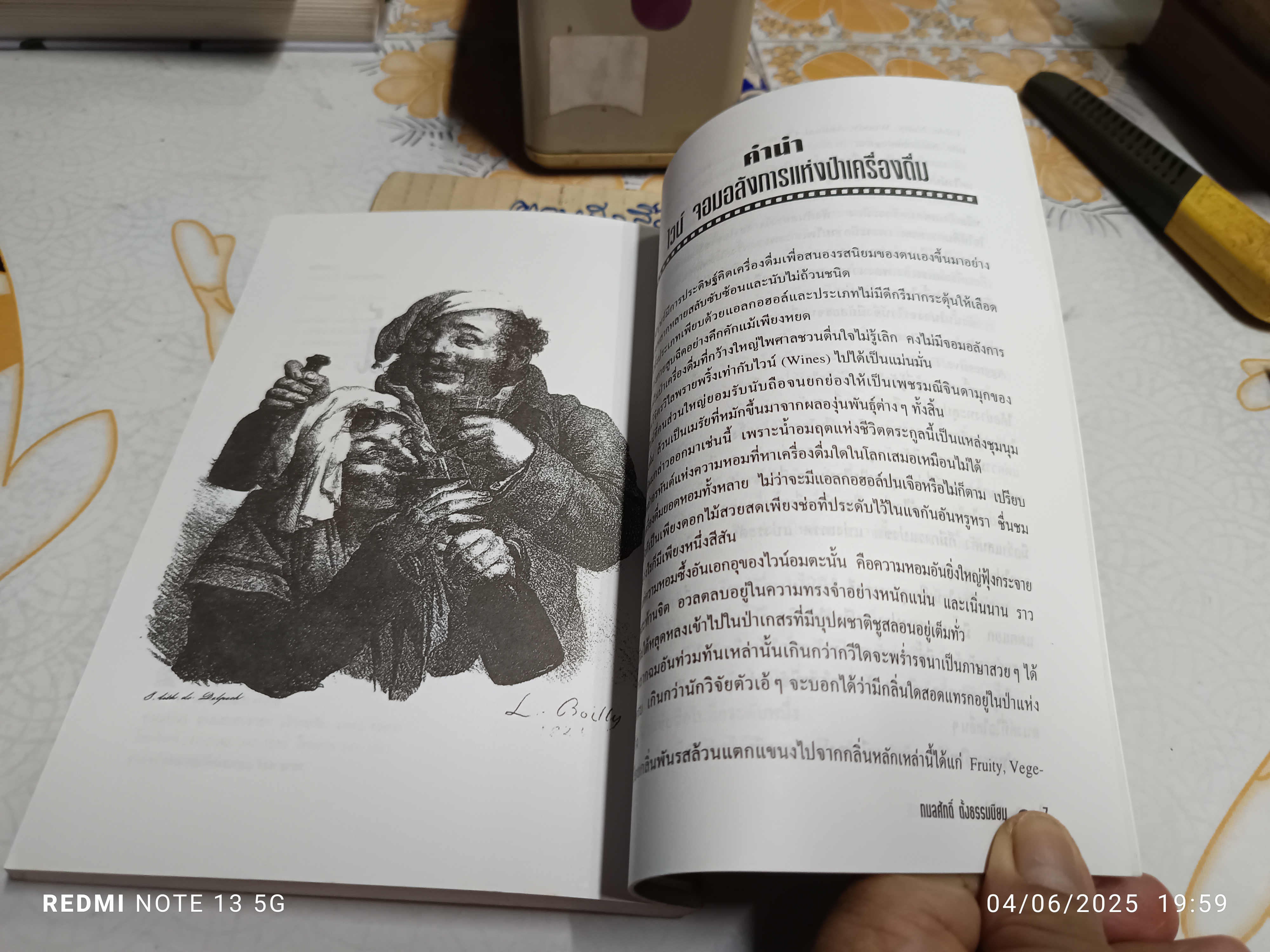 คู่มือไวน์ โดย กมลศักดิ์ ตั้งธรรมนิยม พิมพ์ครั้งแรกพ.ศ 2540