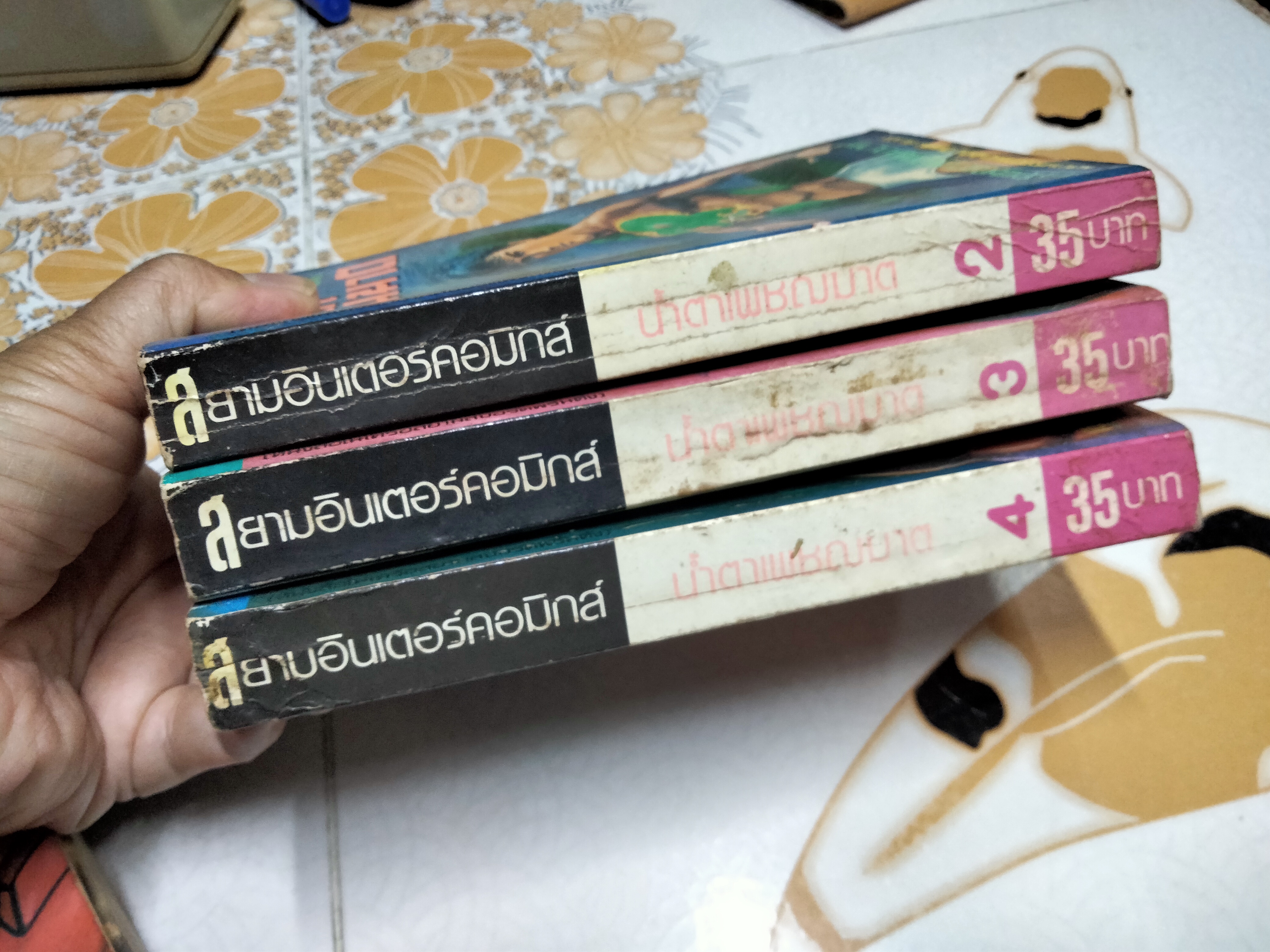 น้ำตาเพชฌฆาต (4 เล่มจบ) อิคาเงมิ เรียวอิจิ... สนพ.สยามอินเตอร์คอมิกส์