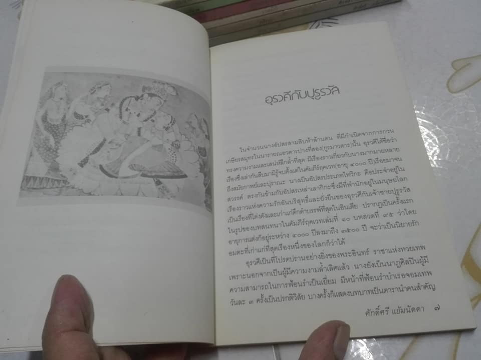 ภารตนิยาย (มีแค่ 7 เล่ม == 9 เล่มจบสมบูรณ์) โดย ศักดิ์ศรี แย้มนัดดา -- ขาดเล่ม 4, 6 **สินค้าหมด**