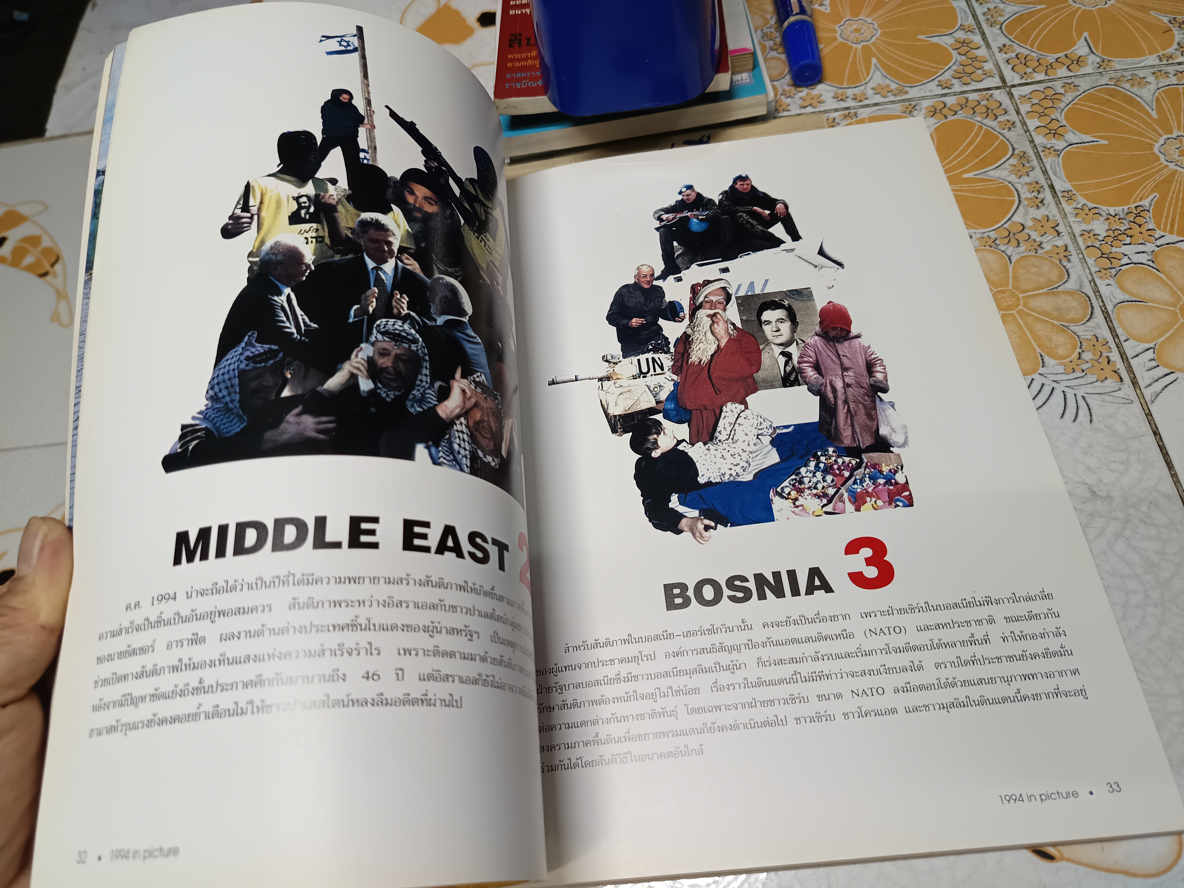 นิตยสารพบโลก ฉบับพิเศษ 1994 in picture ปก ซินดี้ ครอว์ฟอร์ด / ปกสีเหลือง