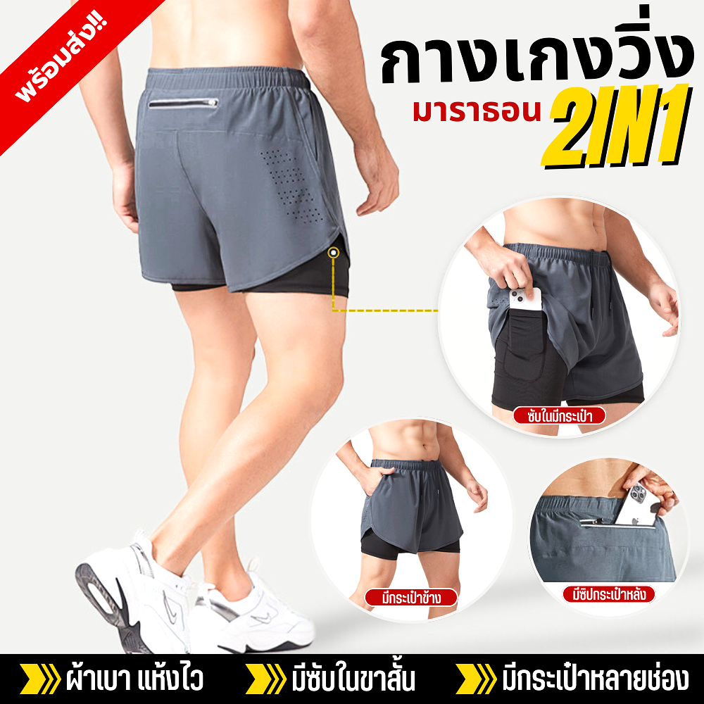 กางเกงวิ่งขาสั้น วิ่งมาราธอน 2-in-1 มีกระเป๋าหลายช่อง (F10)