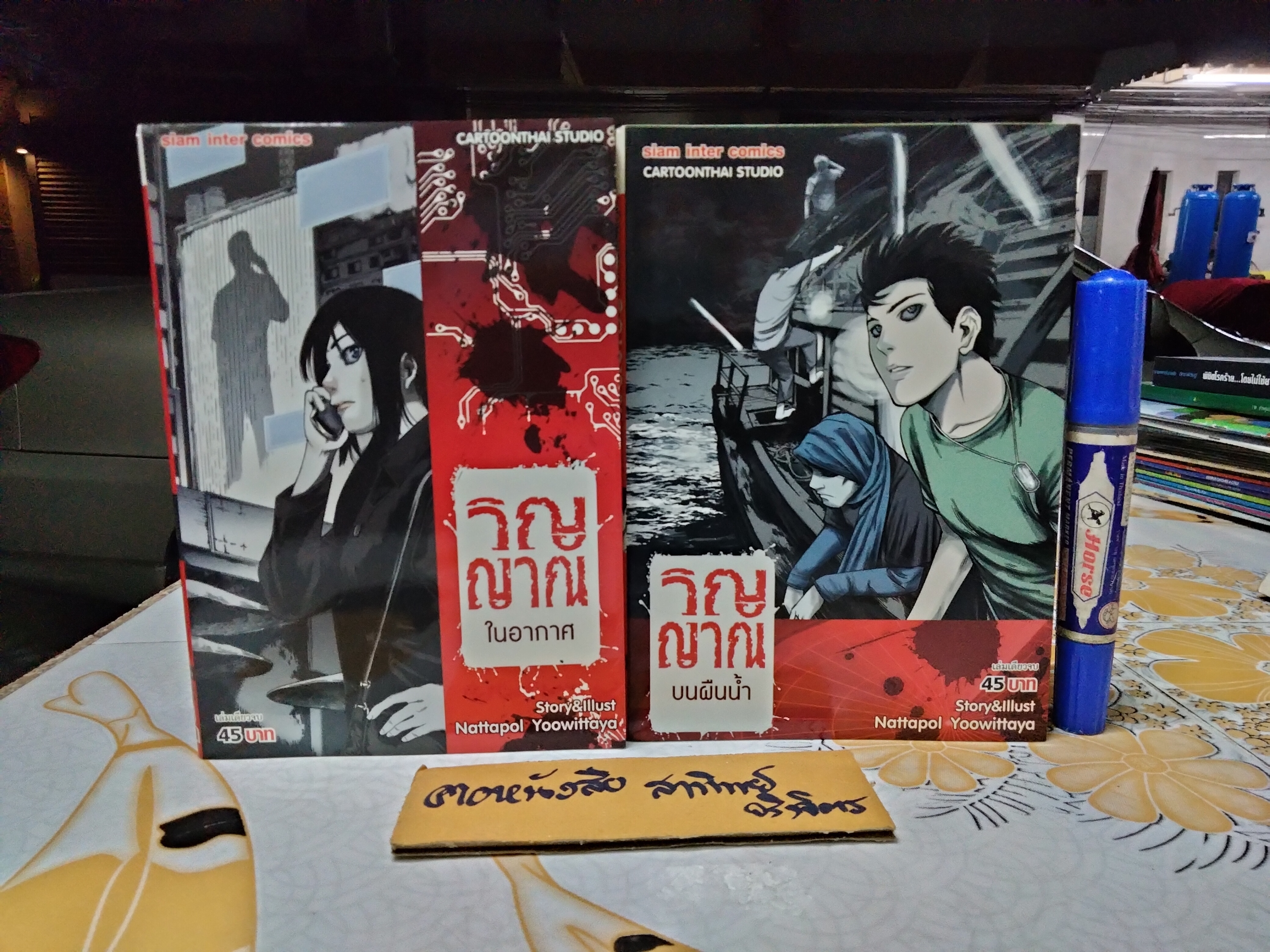วิญญาณในอากาศ (วิญญาณ#1) - วิญญาณบนผืนน้ำ (วิญญาณ#3) - โดย ณัฐพล อยู่วิทยา **ขายรวม 2 เล่ม