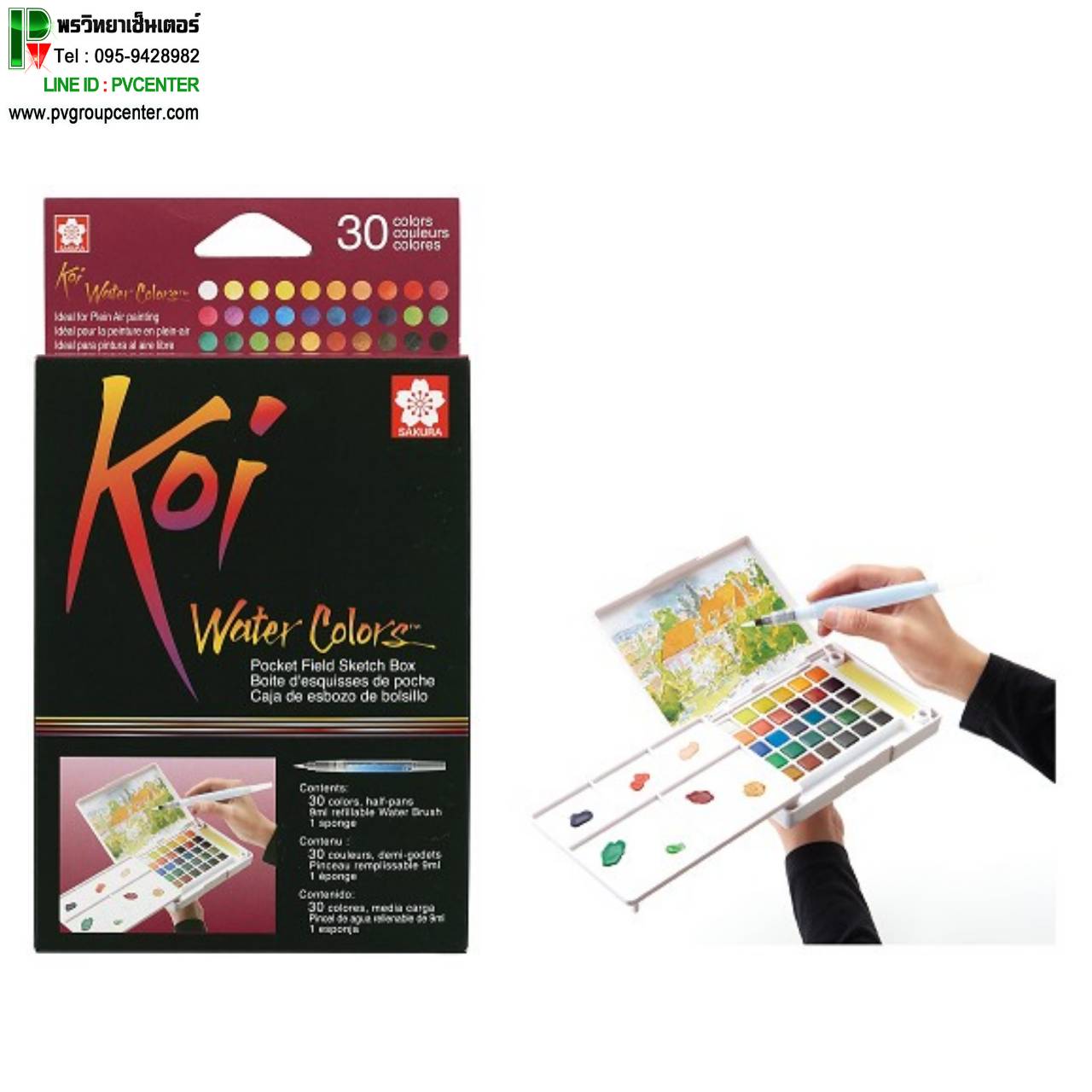 SAKURA สีน้ำก้อน KOI WaterColor ตลับ30 สี