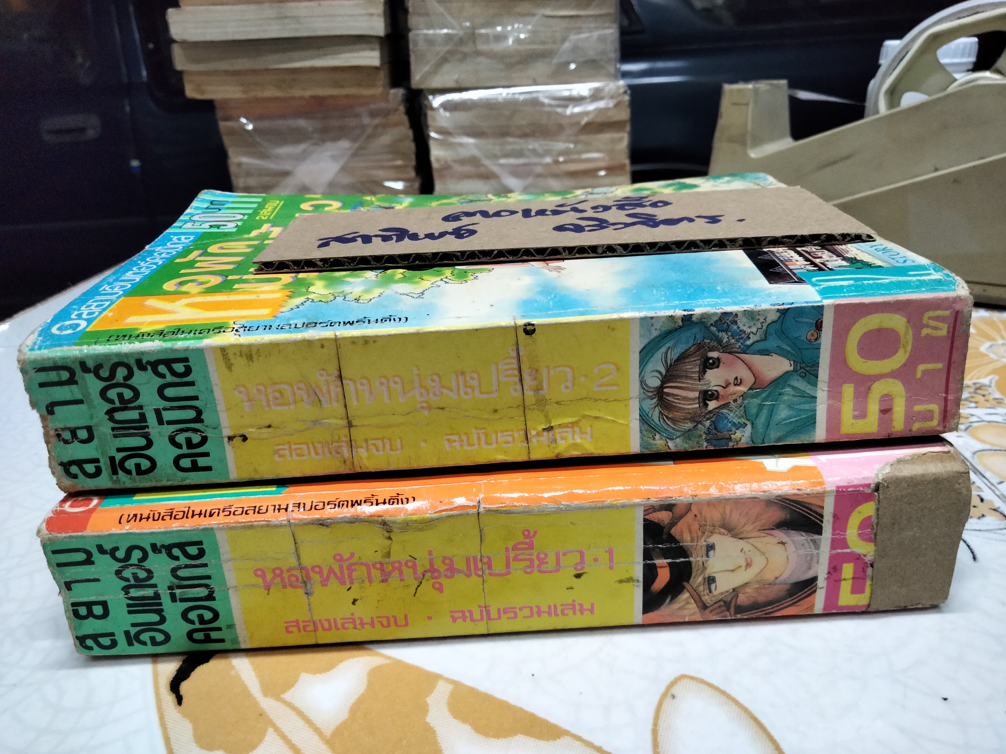 หอพักหนุ่มเปรี้ยว (2 เล่มจบ) NAKAJI YUKI สนพ.สยามอินเตอร์ คอมิกส์ **สินค้าหมด**