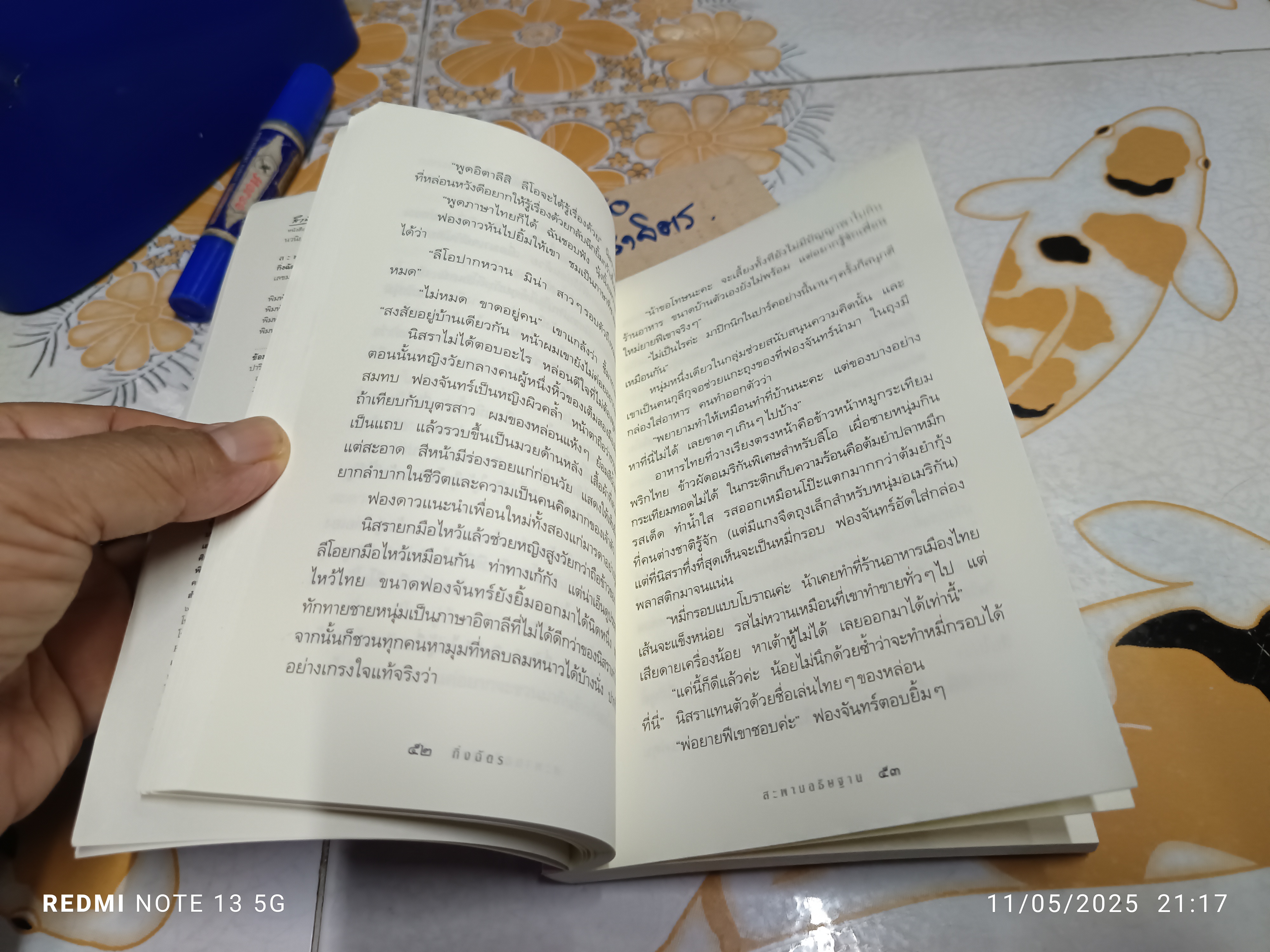 สะพานอธิษฐาน โดย กิ่งฉัตร สำนักพิมพ์ อรุณ พิมพ์ครั้งที่ 3/2550