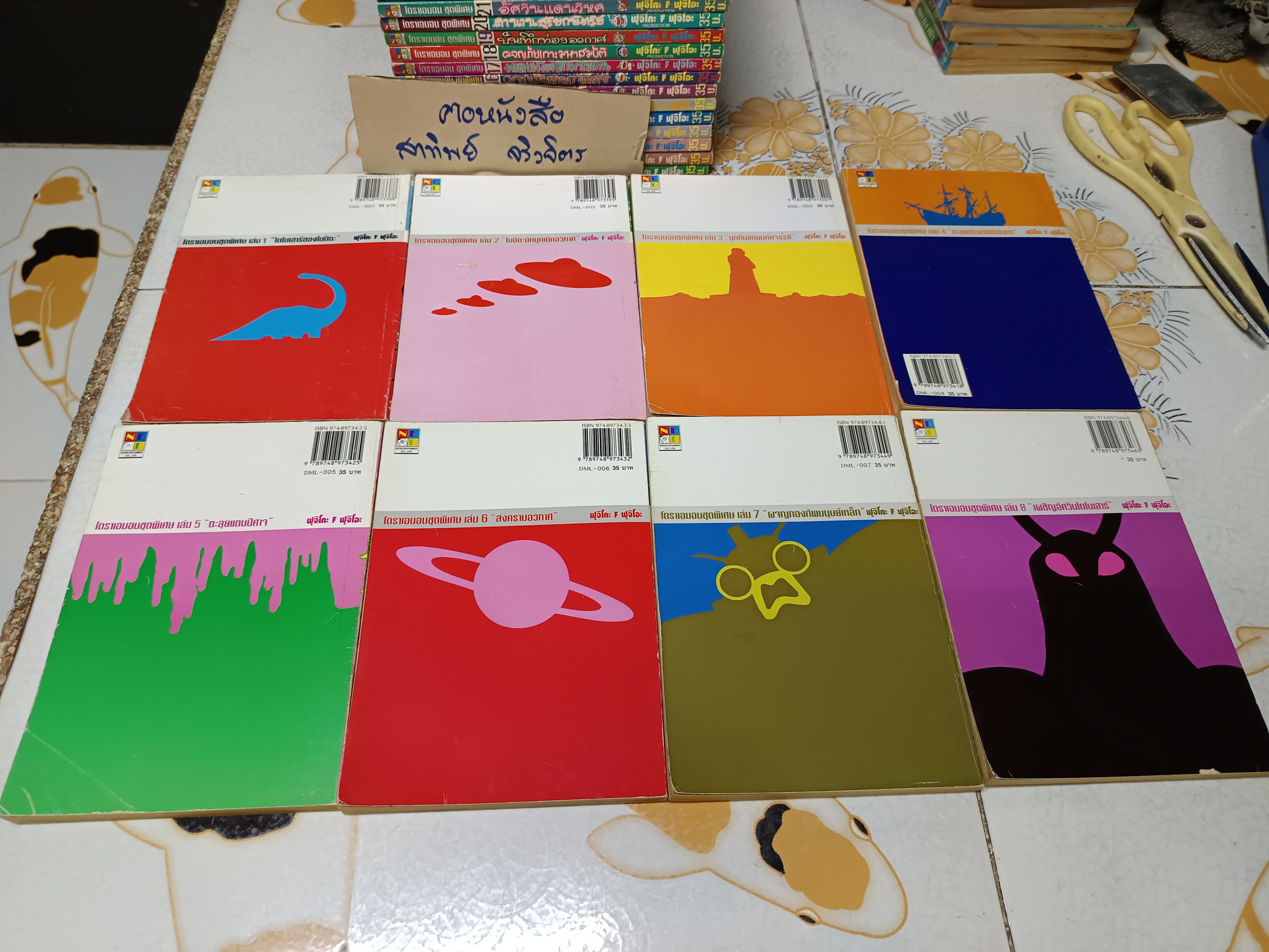 DORAEMON โดราเอมอน ชุดพิเศษ (ครบชุด 24 เล่มจบ) สำนักพิมพ์เนชั่น **สินค้าหมด**