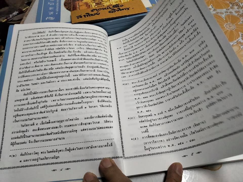 มิลินทปัญหา ฉบับสรุปความ