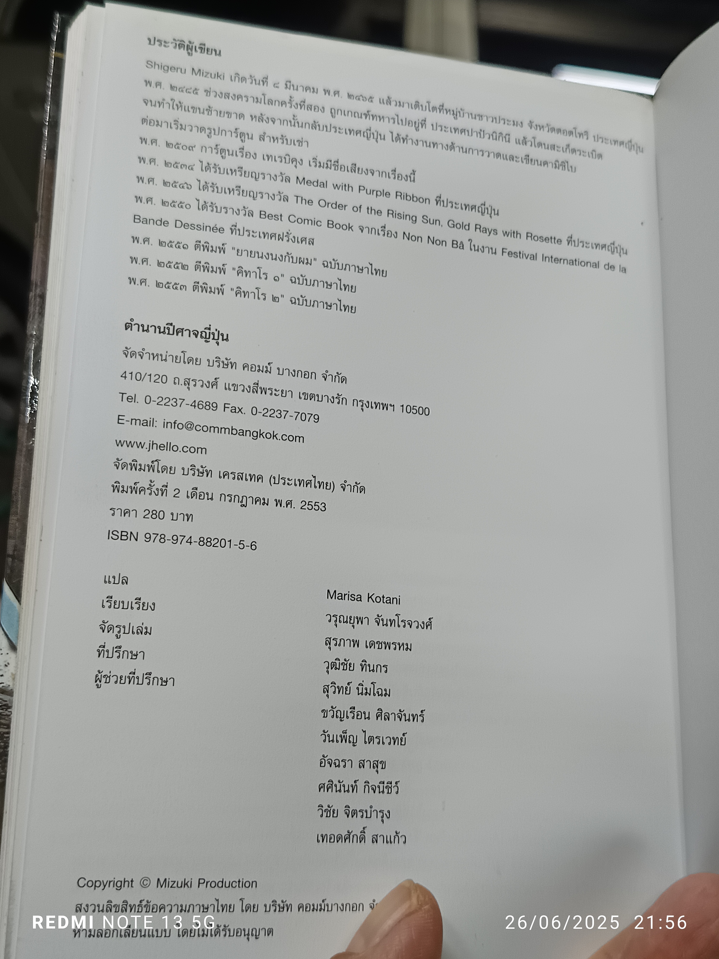 ตำนานปีศาจญี่ปุ่น (ปกแข็ง) โดย Shigeru Mizuki พิมพ์ครั้งที่ 2/2553