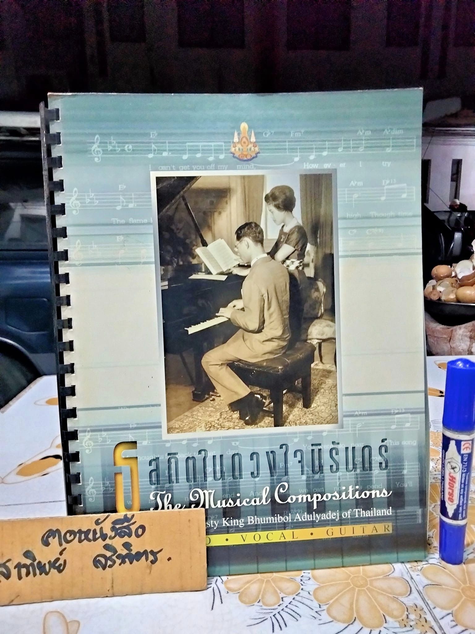 "ธ สถิตในดวงใจนิรันดร์" รวมบทเพลงพระราชนิพนธ์สำหรับเดี่ยวเปียโน The musical compositions of His Mejesty King Bhumibol Adulyadej of Thailand **สินค้าหมด**