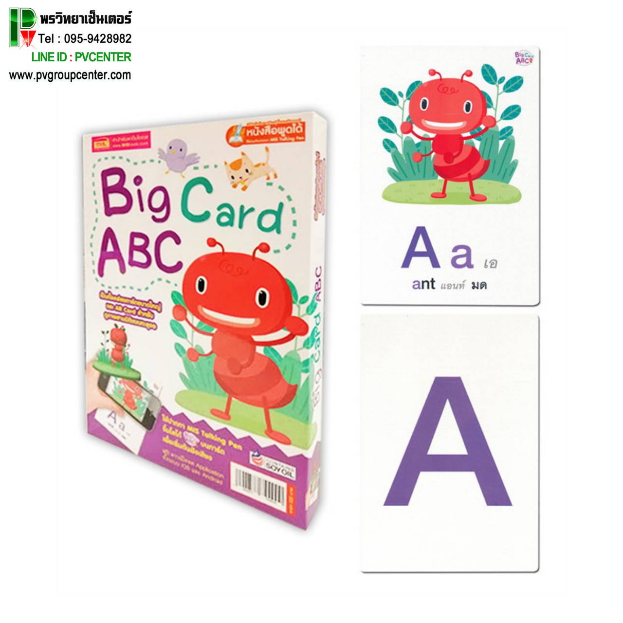 บัตรภาพ Big Card ABC