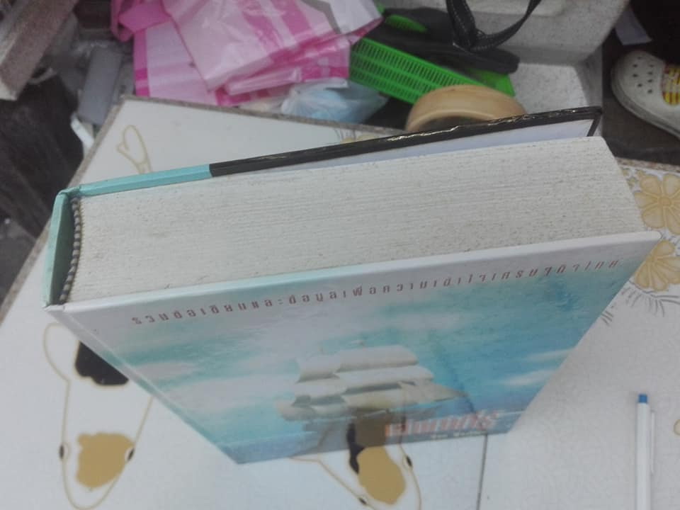 เล่าเท่าที่รู้ โดย วีระ ธีรภัทร **สินค้าหมด**