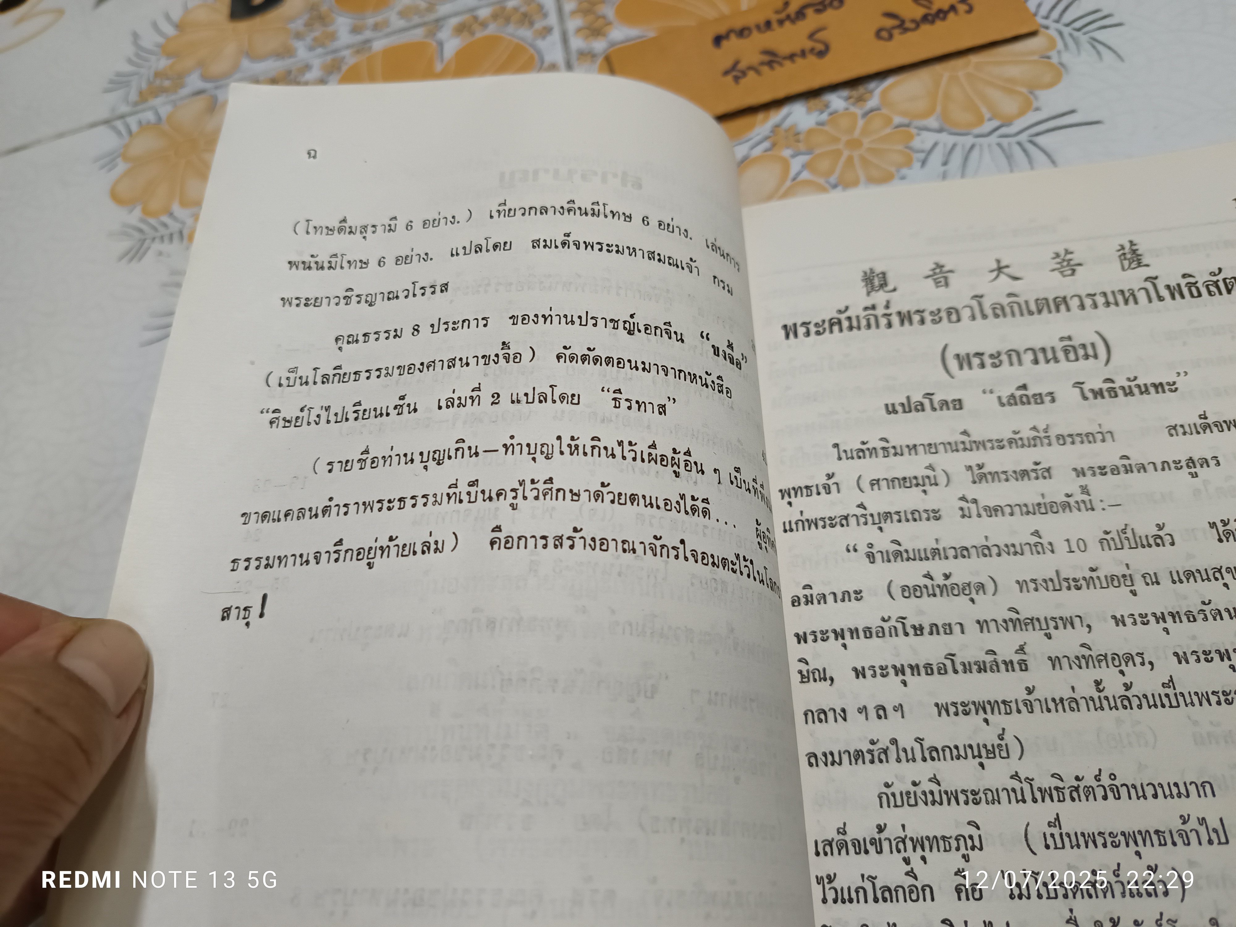 พระคัมภีร์พระกวนอีมมหาโพธิสัตว์ ประวัติการกินเจ(เก้าอ๊วงเจ) แปลโดย เสถียร โพธินันทะ