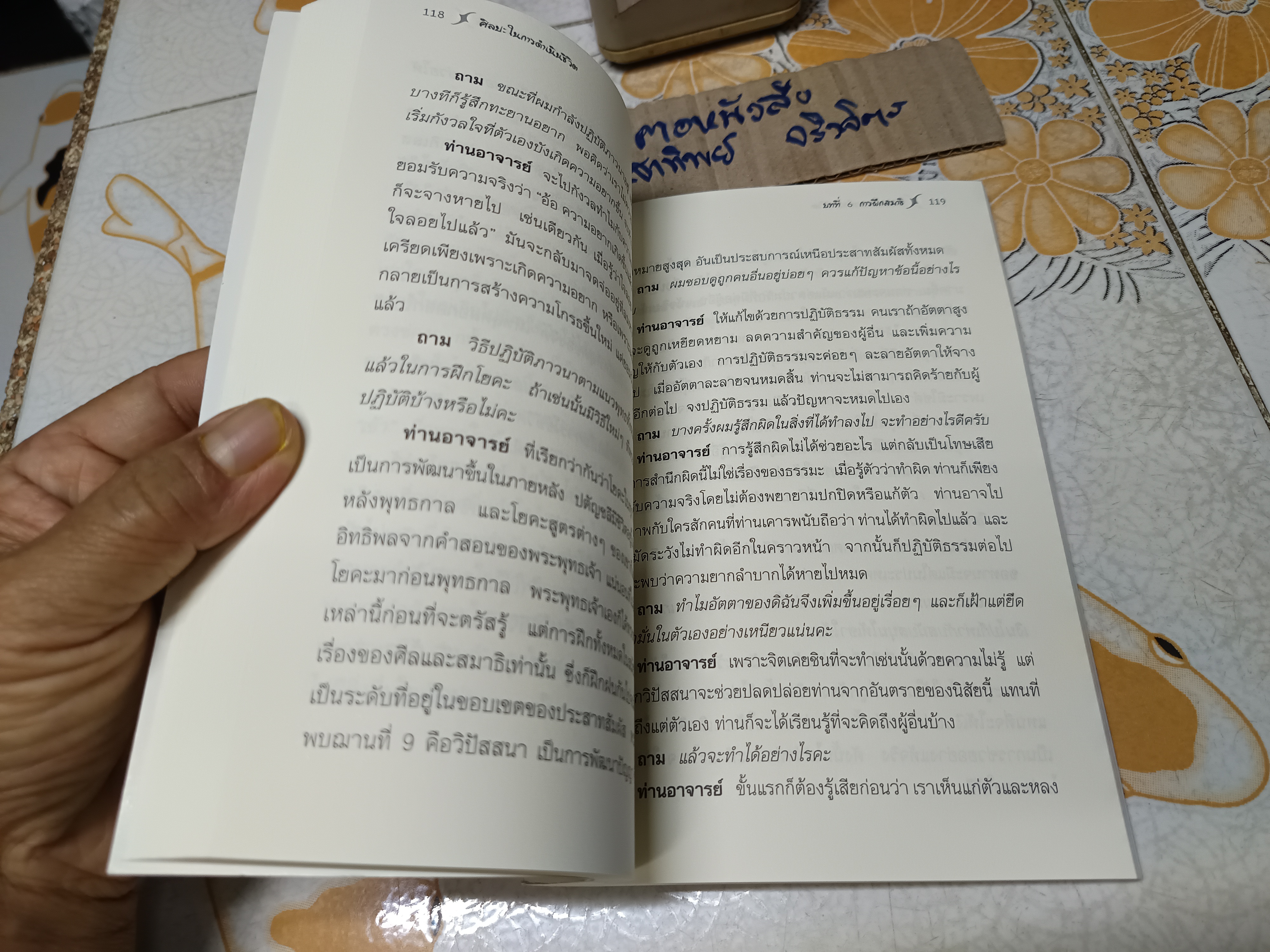 ศิลปะในการดำเนินชีวิต วิปัสสนากรรมฐาน สอนโดยท่านอาจารย์ โกเอ็นก้า วิลเลียม ฮาร์ท เขียน