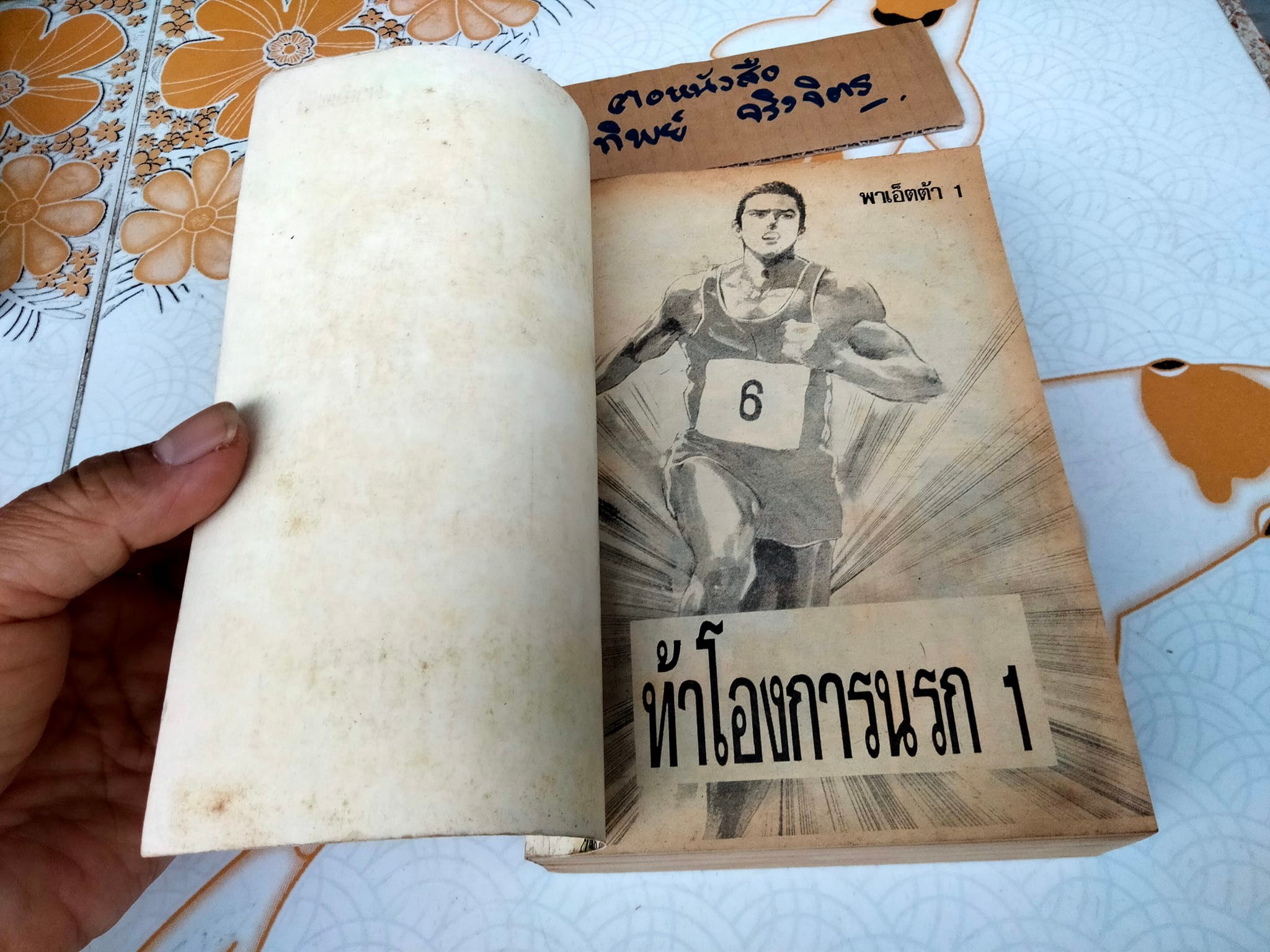 ท้าโองการนรก (เล่มเดียวจบ) อิเคงามิ เรียวอิชิ - สำนักพิมพ์หมึกจีน **สินค้าหมด**