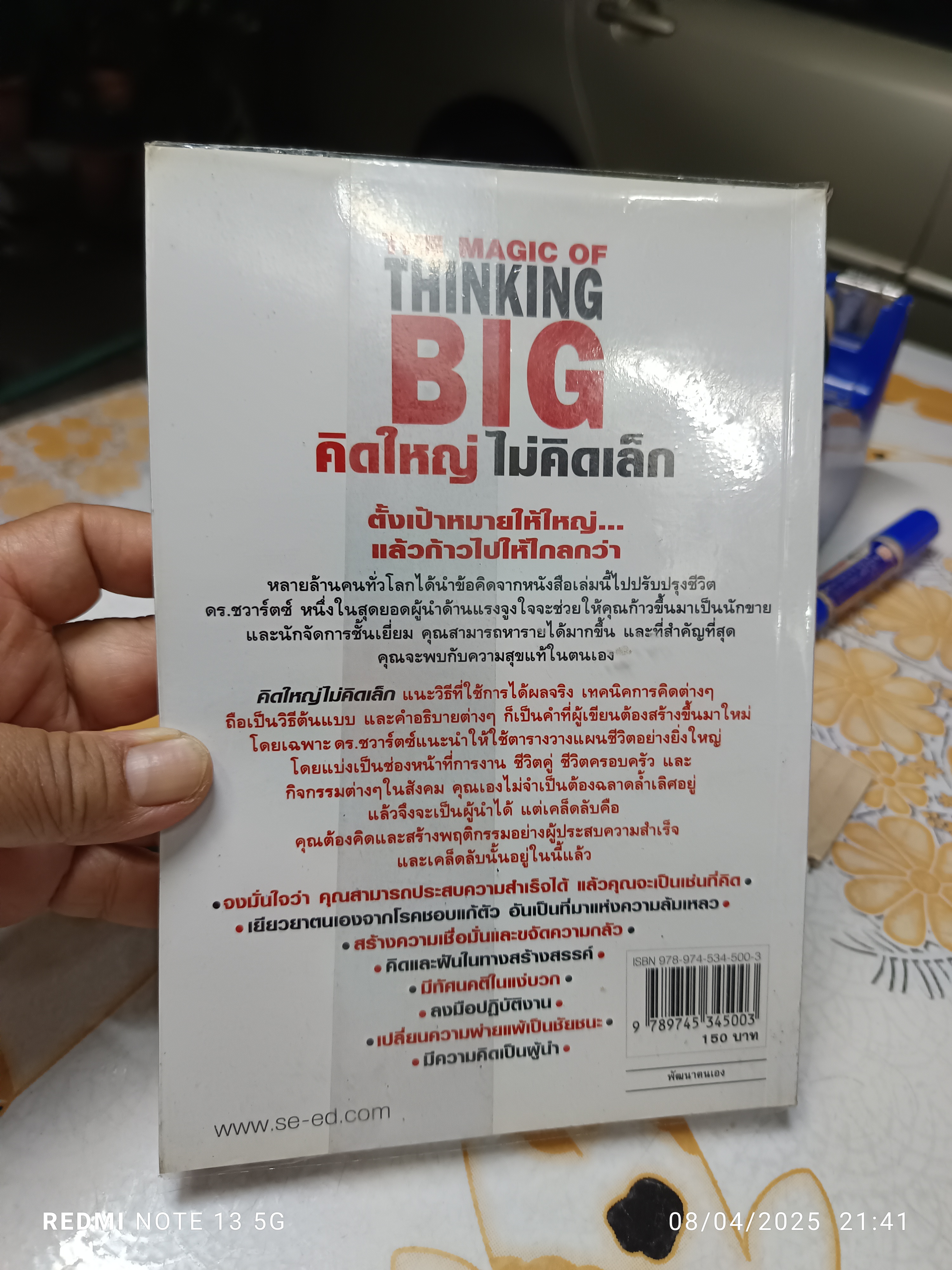 คิดใหญ่ไม่คิดเล็ก The Magic of Thinking BIG David J. Schwartz. เขียน ดร.นิเวศน์ เหมวชิรวรากร แปล (พิมพ์พ.ศ 2534)
