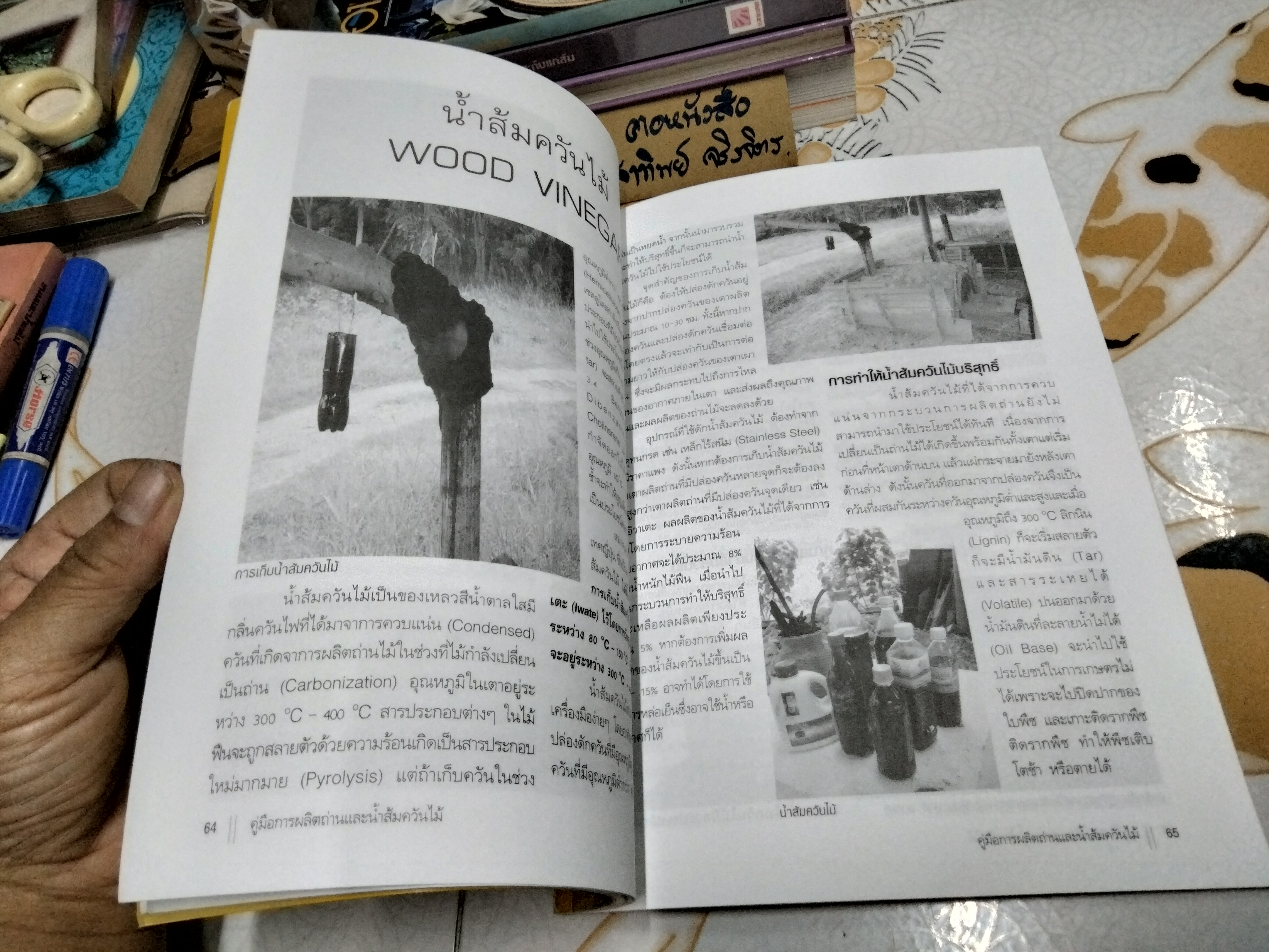 คู่มือ การผลิตถ่านและน้ำส้มควันไม้ (Charcoal & Wood Vinegar) จิระพงษ์ คูหากาญจน์ **สินค้าหมด**