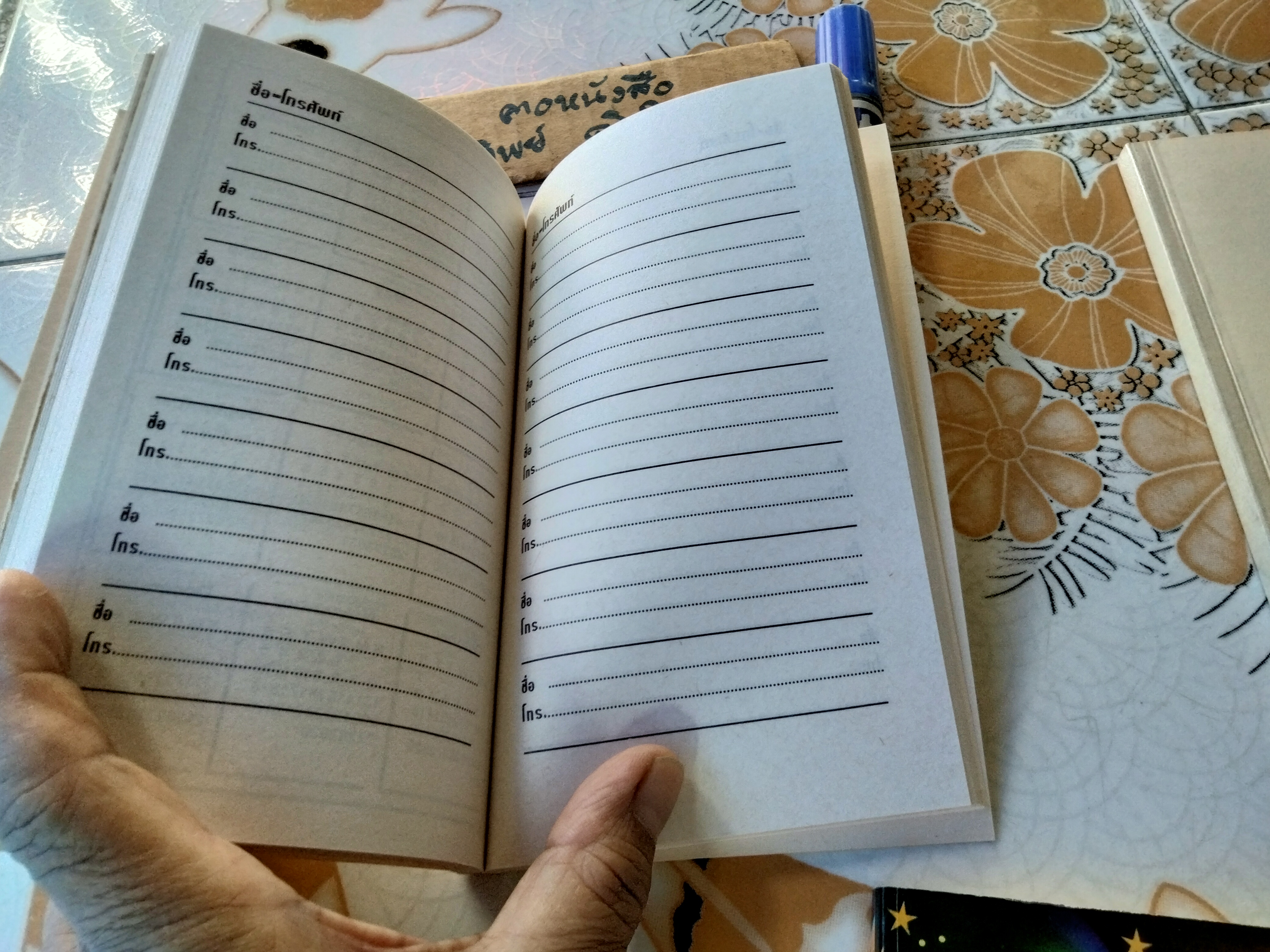 ชื่อนั้นสำคัญไฉน โดย อ. ประทีป อัครา จัดทำโดยสโมสรไลออนส์ ราชประสงค์ ช่วงหลังเป็น ไดอารี่ ปี 1994 **สินค้าหมด**