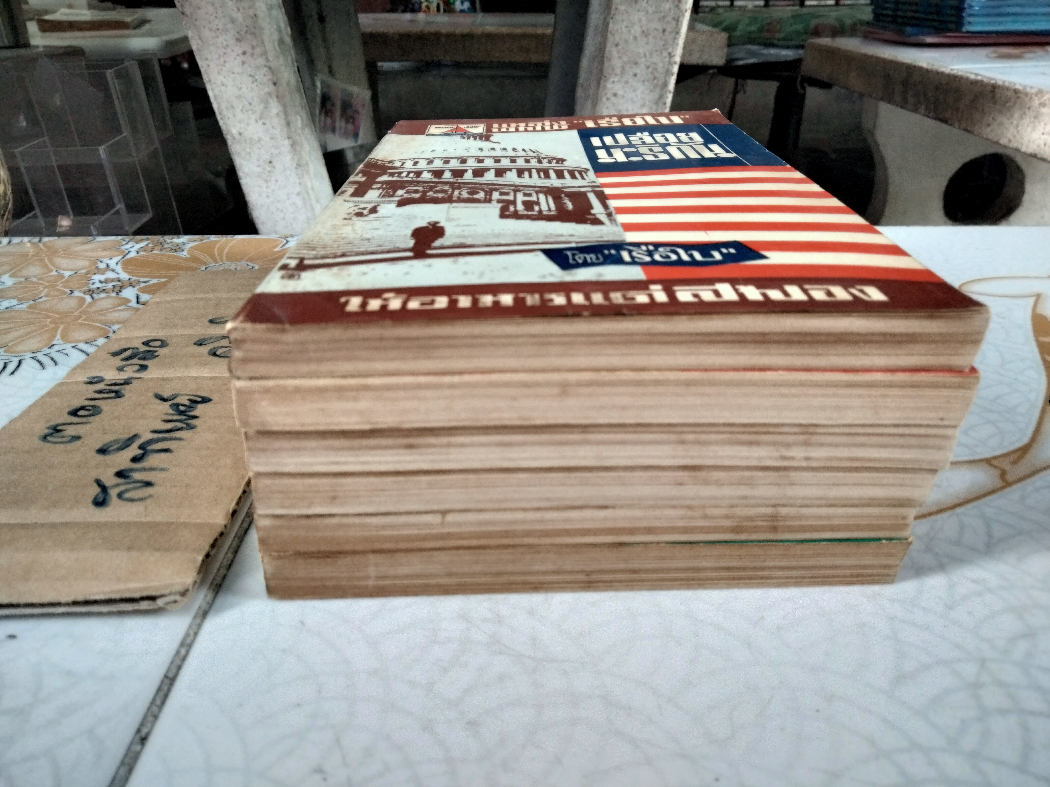 เปลือยมะริกัน 6 เล่มชุด (ไม่มีกล่อง) สารคดีท่องเที่ยวในอเมริกา ในยุคก่อนฯ ผลงานของ "เรือใบ" (สนิท เอกชัย)