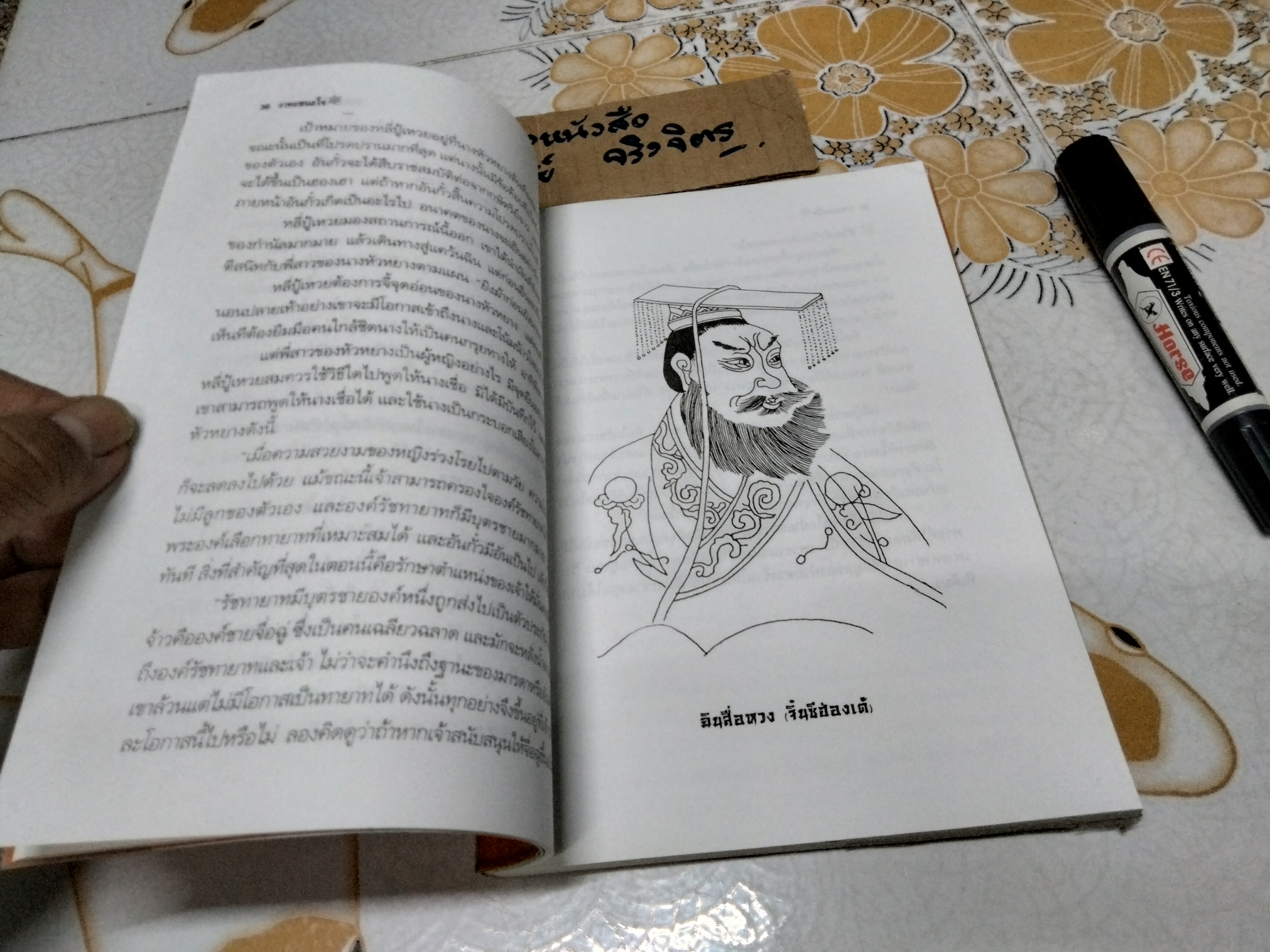 วาทะชนะใจ โมริยะ ฮิโรชิ เขียน ธีรลักษณ์ ธาวนพงษ์ แปลและเรียบเรียง