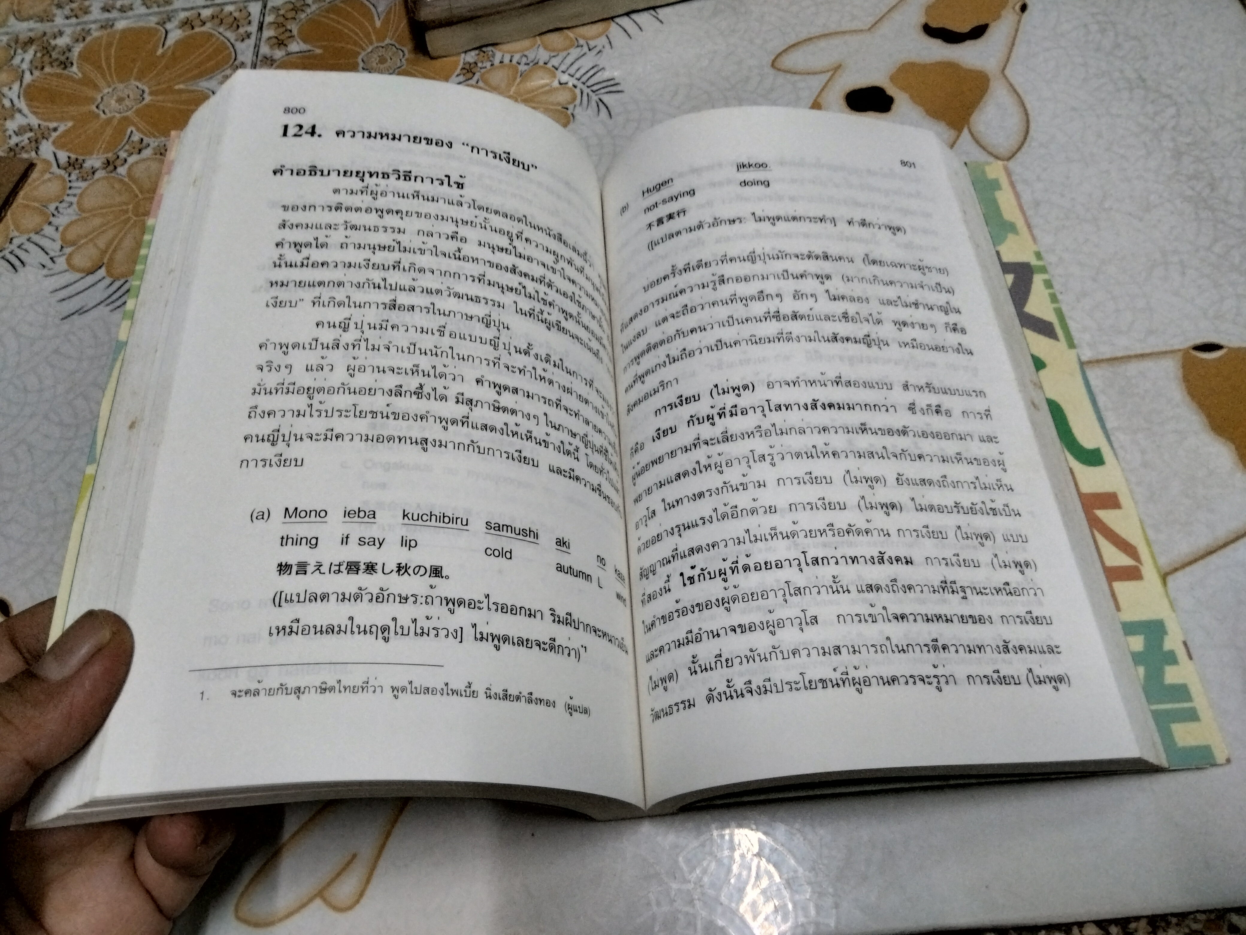 กลยุทธ์การสนทนาภาษาญี่ปุ่น 2 **สินค้าหมด**