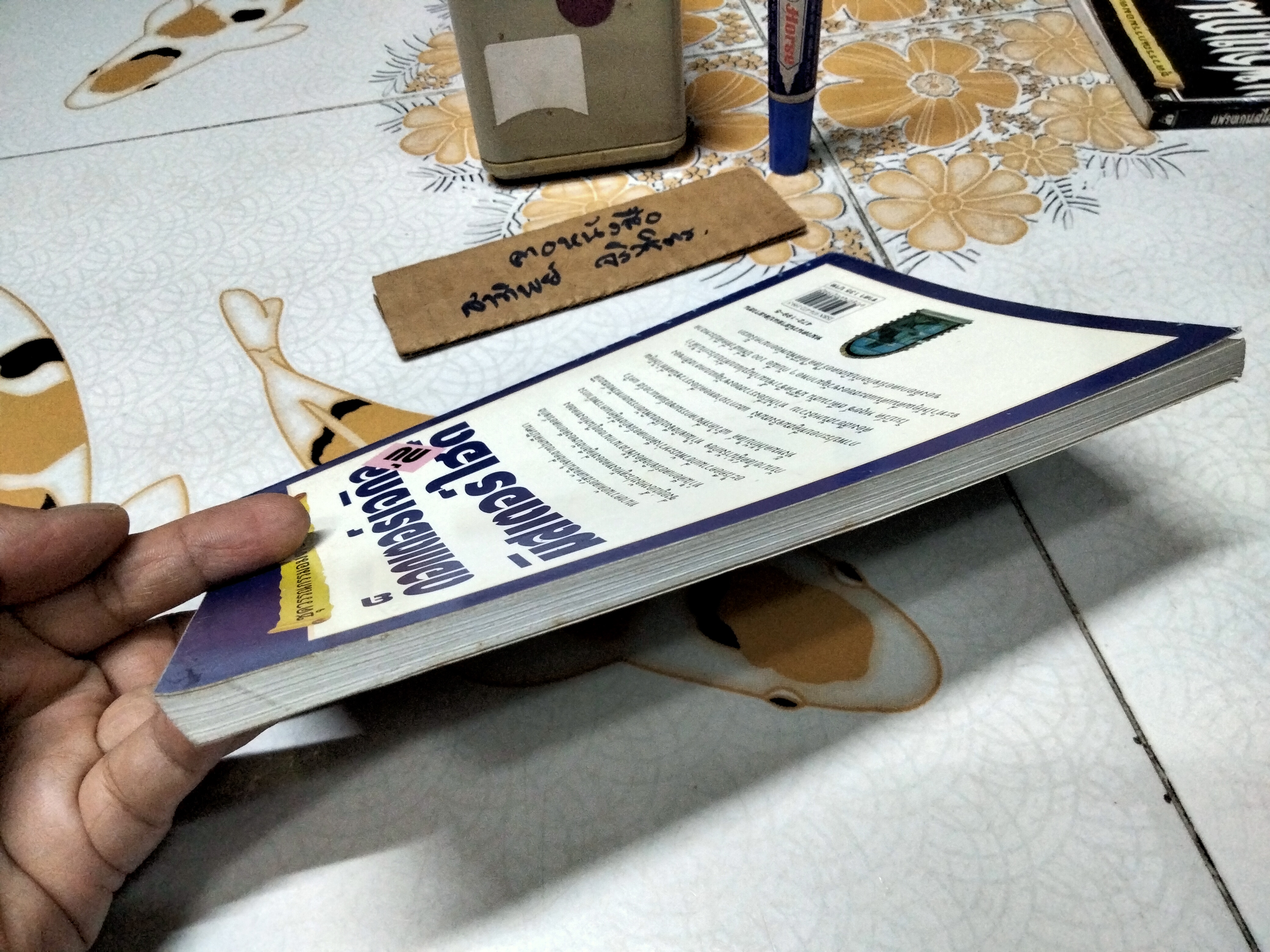 ด็อกเตอร์เจกิลกับมิสเตอร์ไฮด์ #ชุดวรรณกรรมอมตะของโลก เล่าเรื่องโดย John Grant แปลโดย พัชรา เอี่ยมเจริญ พิมพ์ครั้งที่ 3/2544 นานมีบุ๊คส์