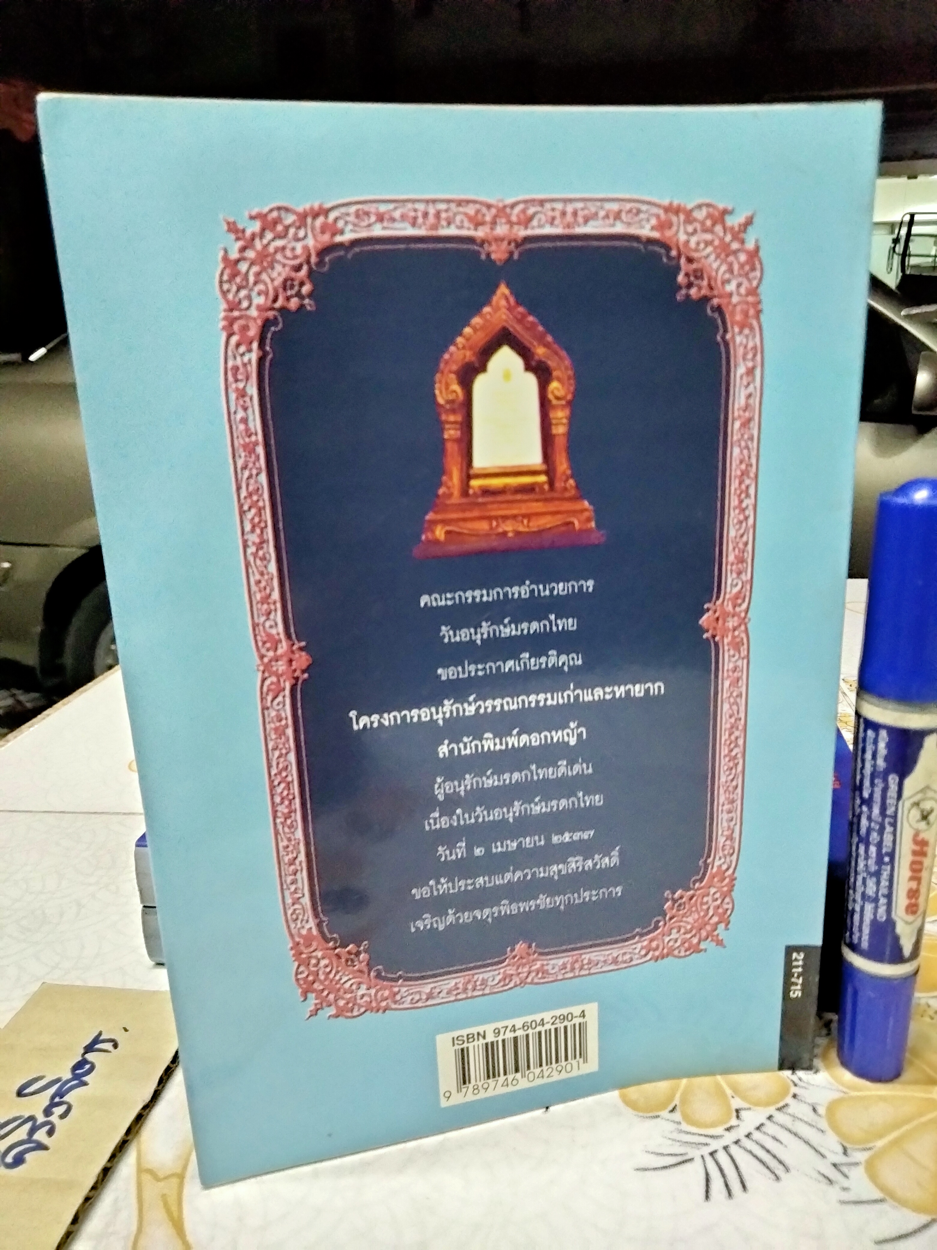 คำมั่นสัญญา (THE PROMISE) ผลงานเขียนอง "เพิร์ล เอส บั๊ก" (นักเขียนรางวัลโนเบล) : สันตสิริ แปล