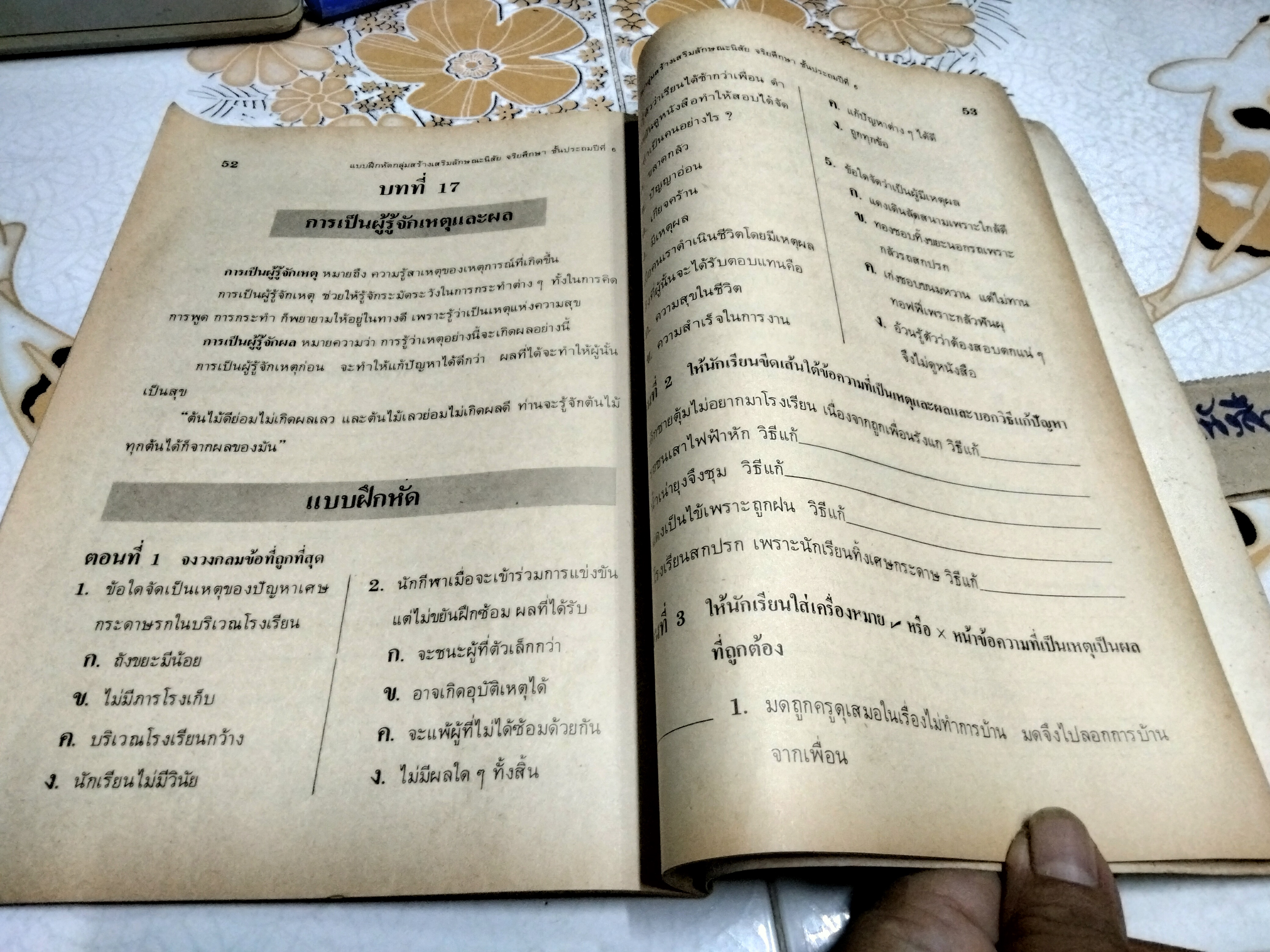 หนังสือแบบเรียนเก่า - จริยศึกษา สำหรับชั้นประถมศึกษาปีที่ 6 แบบฝึกหัด กลุ่มสร้างเสริมลักษณะนิสัย จัดพิมพ์โดย สำนักมิสซังคาทอลิกกรุงเทพ พ.ศ. 2526