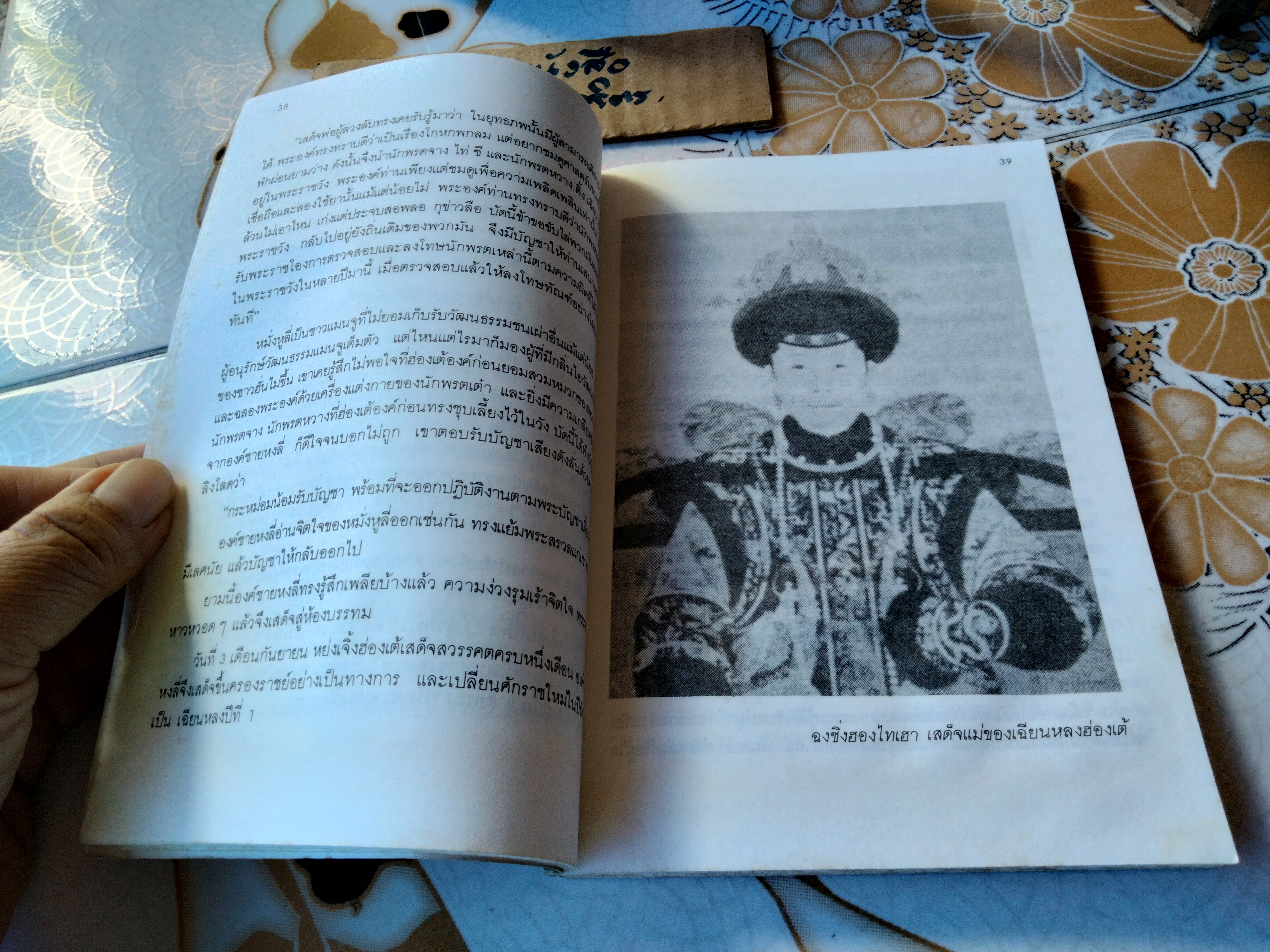 เฉียนหลงฮ่องเต้ มังกรอมตะแห่งราชวงศ์ชิง รัถยา สารธรรม แปลและเรียบเรียง พิมพ์ครั้งที่ 2/2531 สนพ.ยินหยาง (มีคราบน้ำ) **สินค้าหมด**