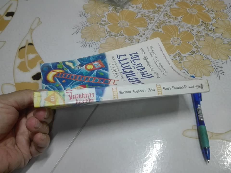 จินตนาการแห่งชีวิต (The Little Bookroom) Eleanor Farjeon เขียน - รัตนา รัตนดิลกชัย แปล **สินค้าหมด**