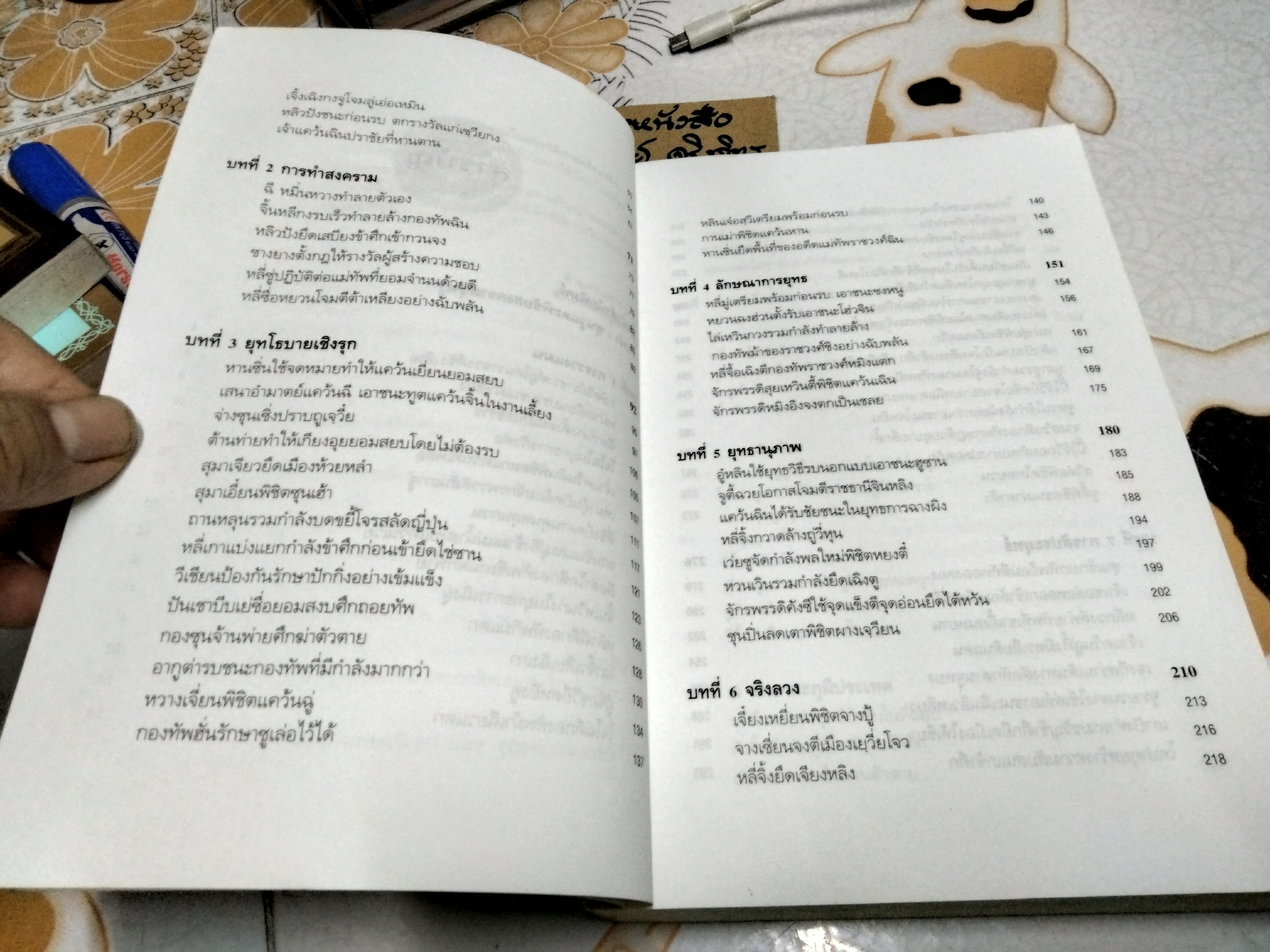 พิชัยสงครามซุนวู ฉบับ 133 ตัวอย่างการยุทธ์