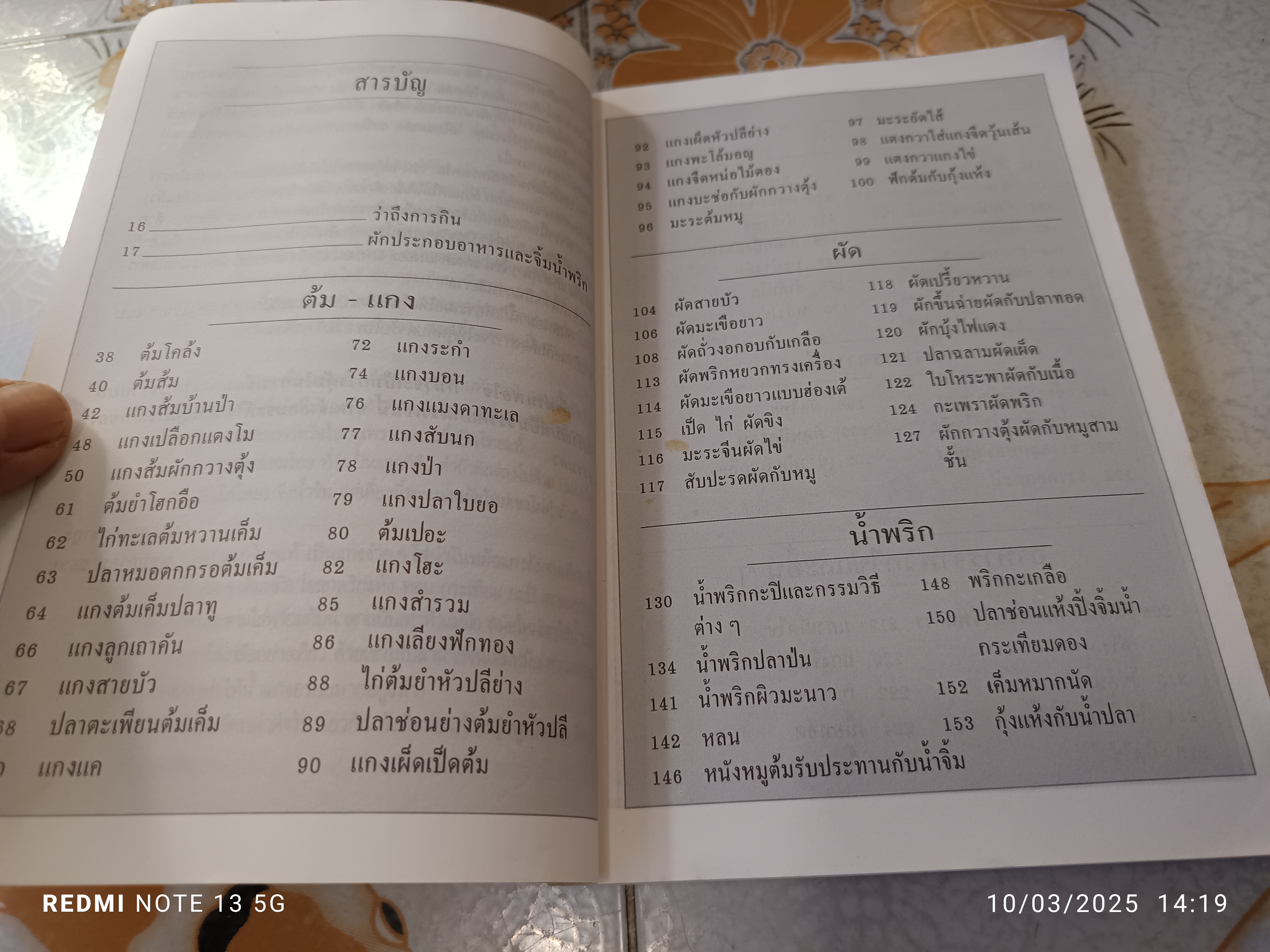 อาหารรสวิเศษตำรับดั้งเดิม โดย ประยูร อุลุชาฎะ พิมพ์ครั้งที่ 4/2538