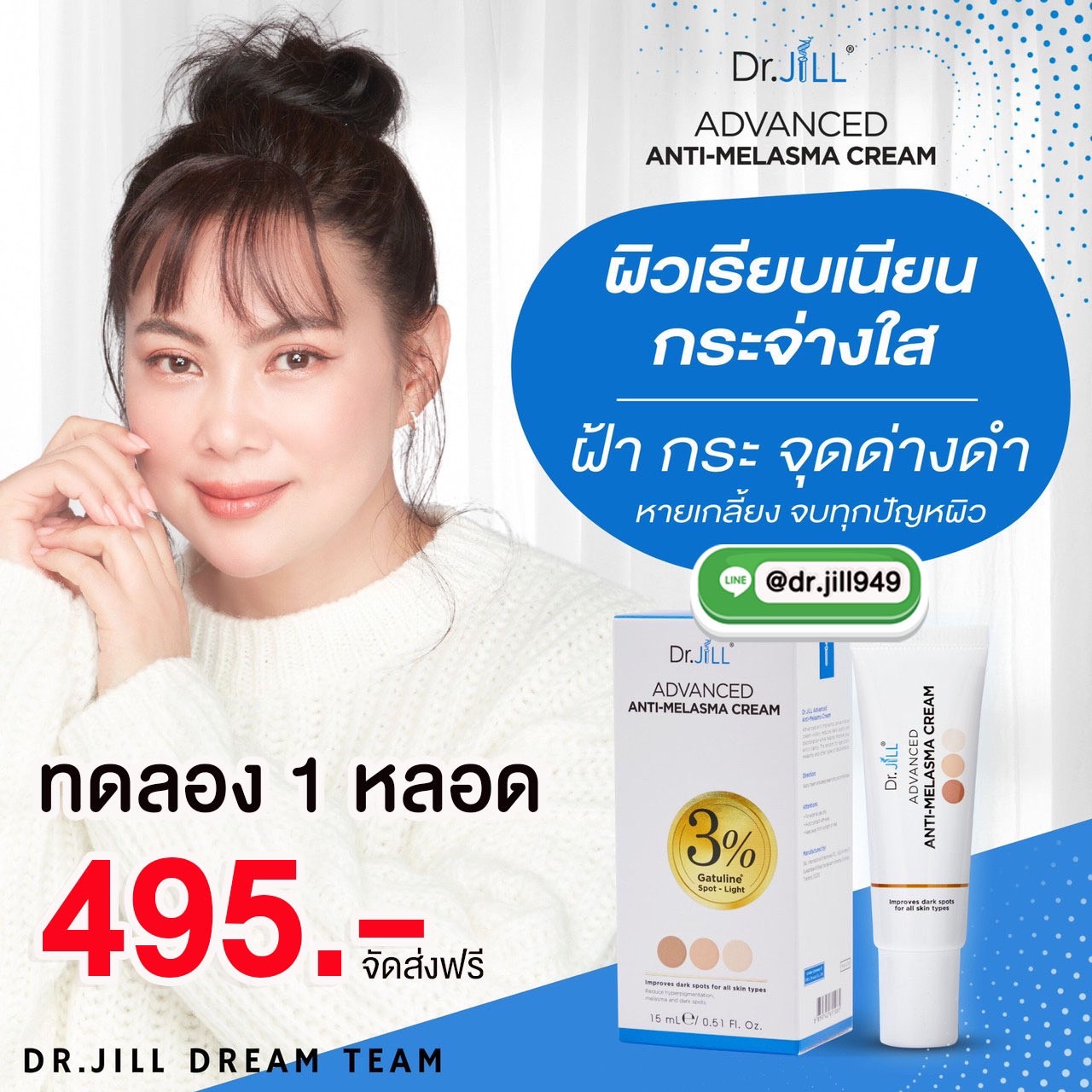 Dr.JiLL MELASMA CREAM ทดลอง 1 ขวด