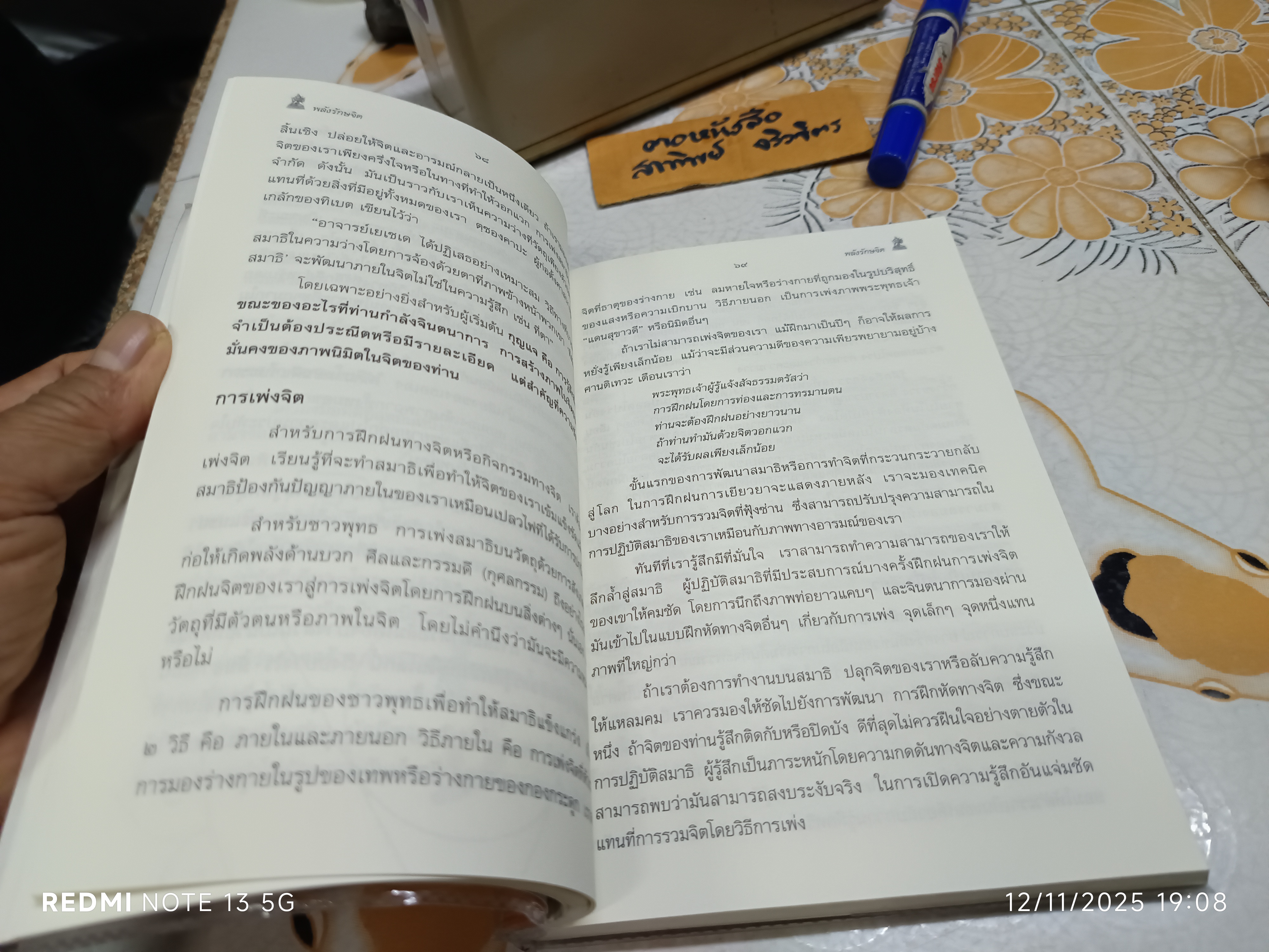 พลังรักษจิต ของ ตุลกู ทอนดุป แปลโดย อาจารย์จงชัย เจนหัตถการกิจ พิมพ์ครั้งแรกพ.ศ 2544