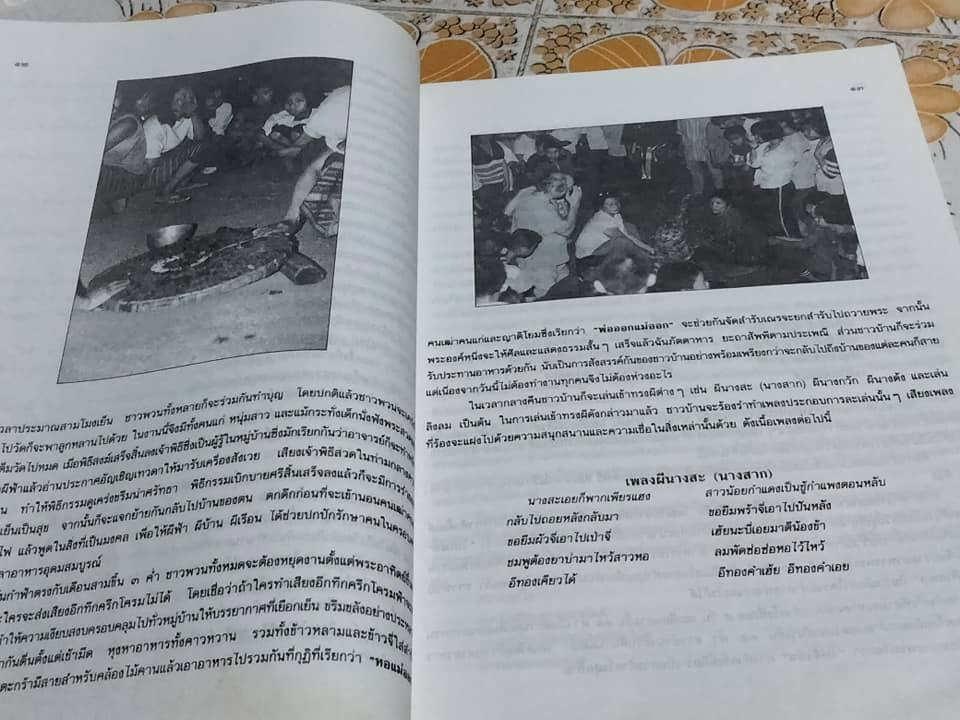 หนังสือชีวิตไทย ชุด ฮีตฮอยเฮา - หนังสือชุดชีวิตไทย ฉบับภาคเหนือ