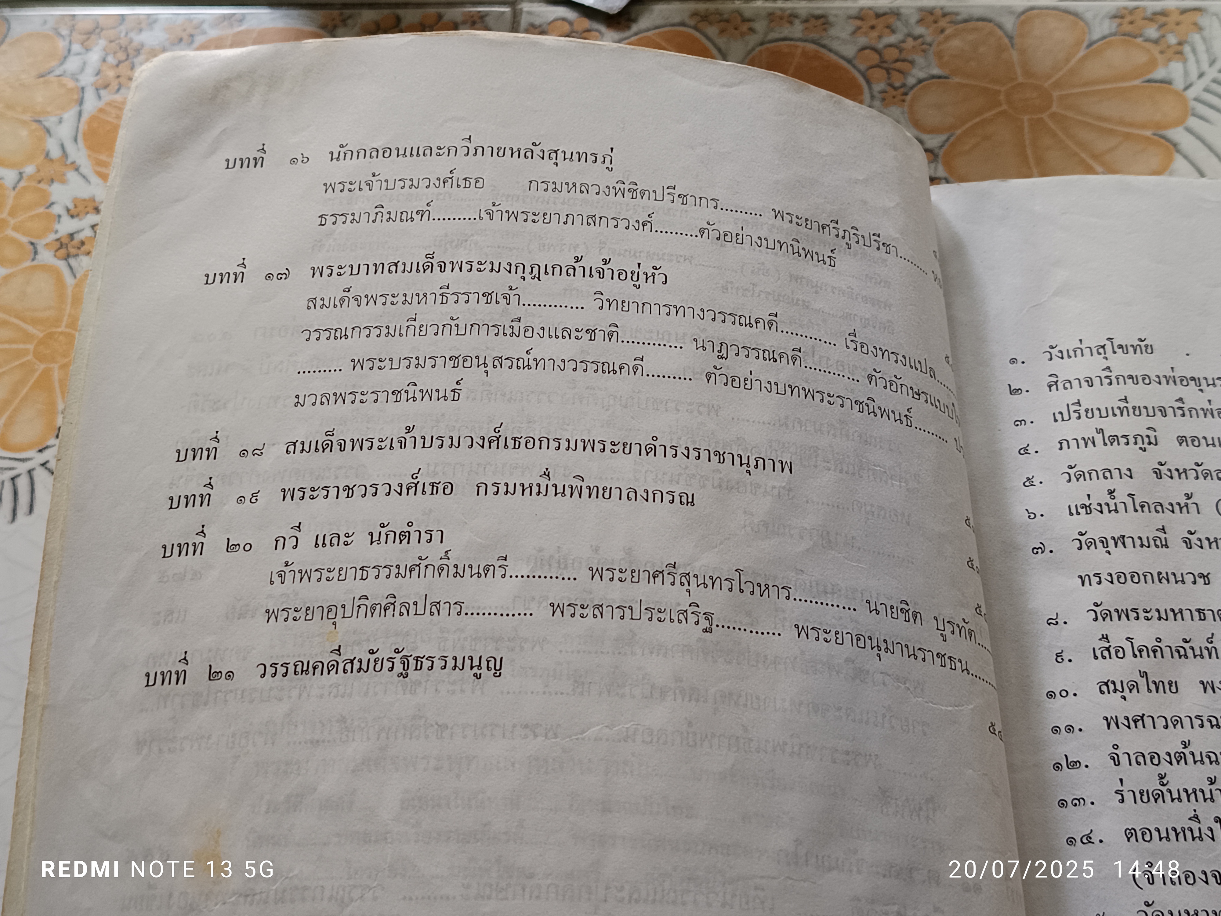 ประวัติวรรณคดีไทย โดย เปลื้อง ณ นคร **หนังสือจำหน่ายจากห้องสมุด / สภาพพอใช้ ** ติดเทปผ้าที่สันหนังสือ