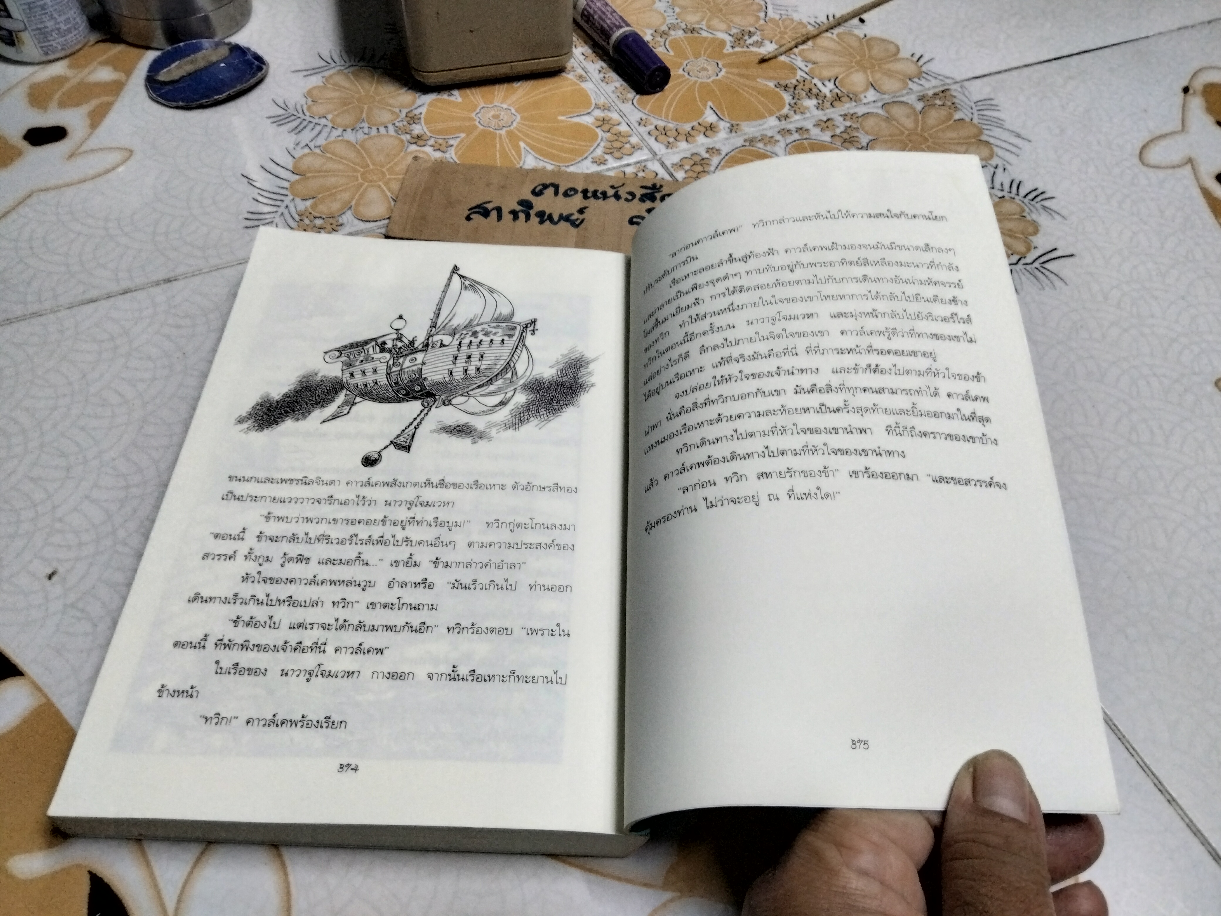 มหันตภัยเหนือแซ็งตาแฟร็กซ์ (The Edge Chronicles) โดย พอล สจ็วต , คริส ริดเดลล์ แปลโดย วิทยาพลายมณี **สินค้าหมด**