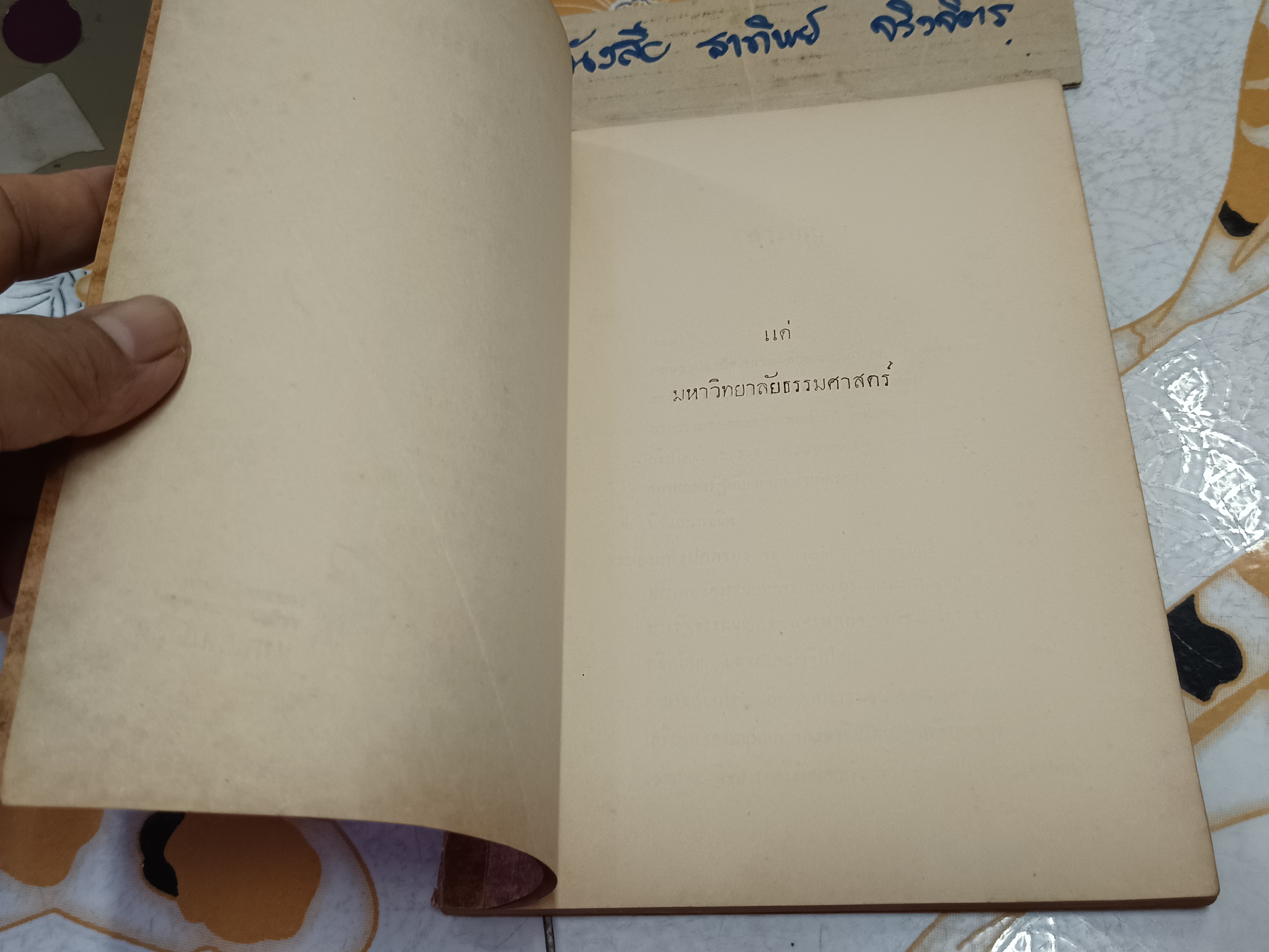 ทฤษฎีการเมืองและการปกครอง โดย บุญชนะ อัตถากร - พิมพ์ 2/2501