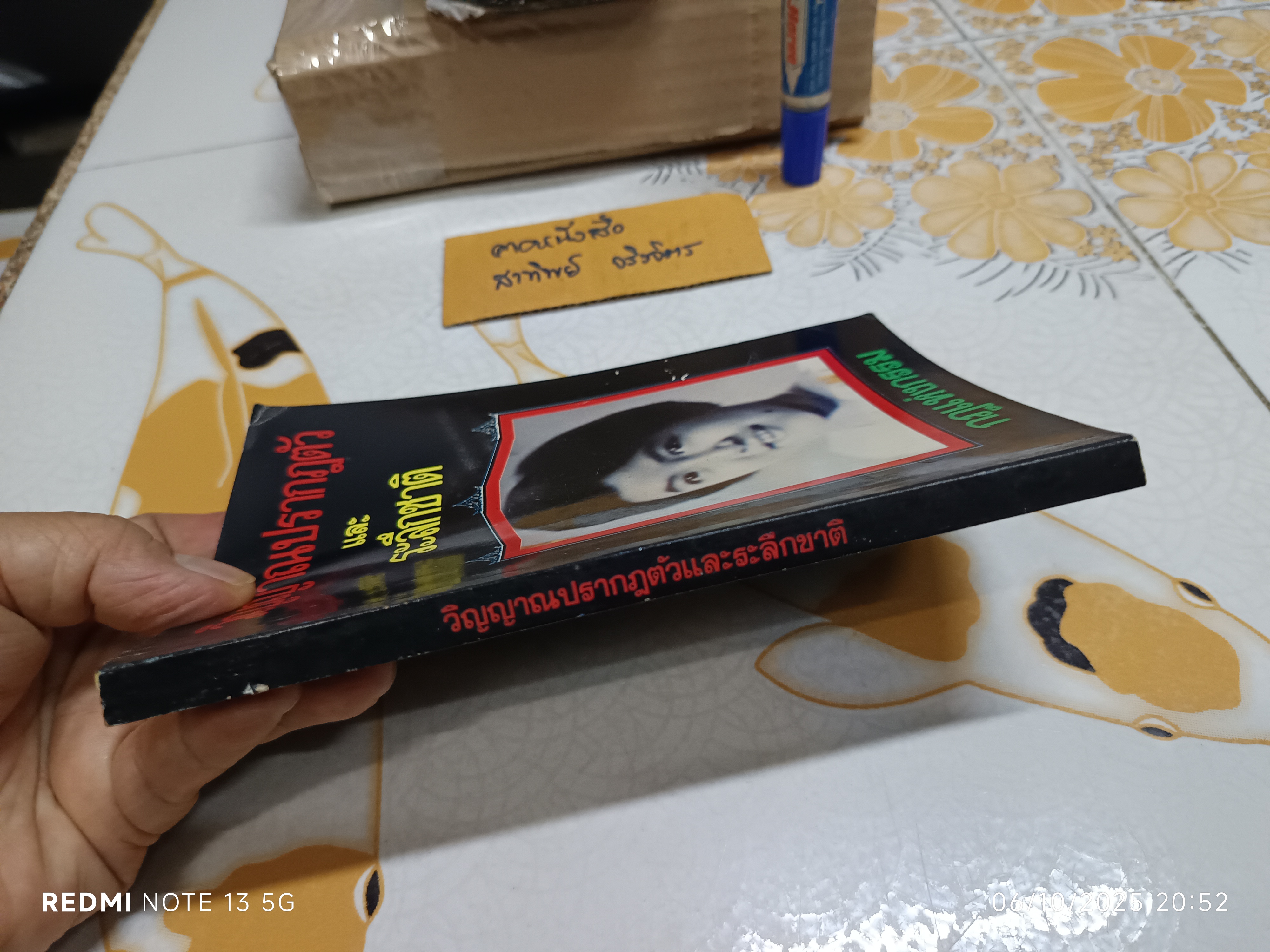 หนังสือ วิญญาณปรากฏตัวและระลึกชาติ (กฏแห่งกรรม)